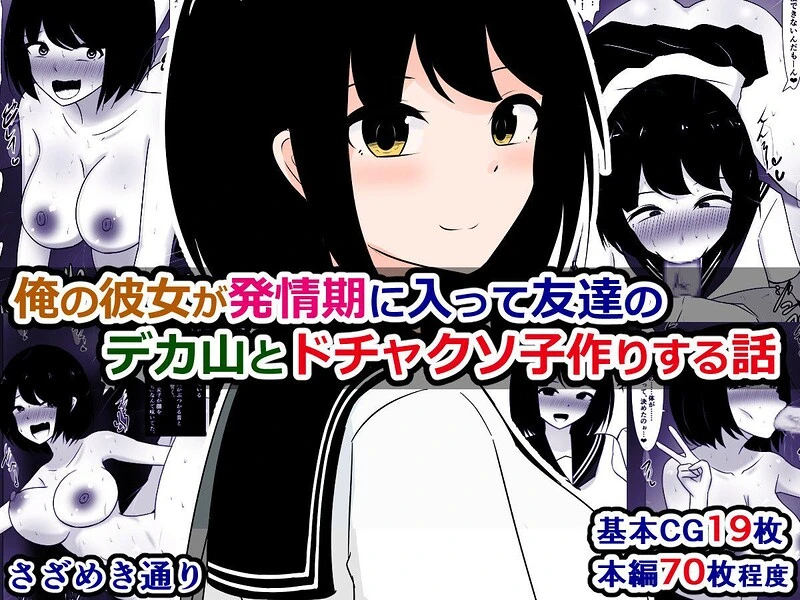 俺の彼女が発情期に入って友達のデカ山とドチャクソ子作りする話