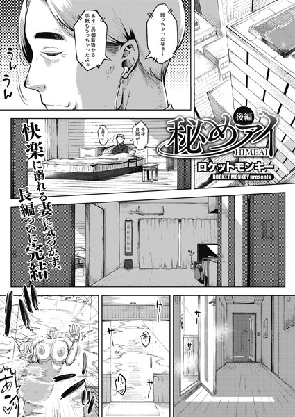 秘めアイ（単話）