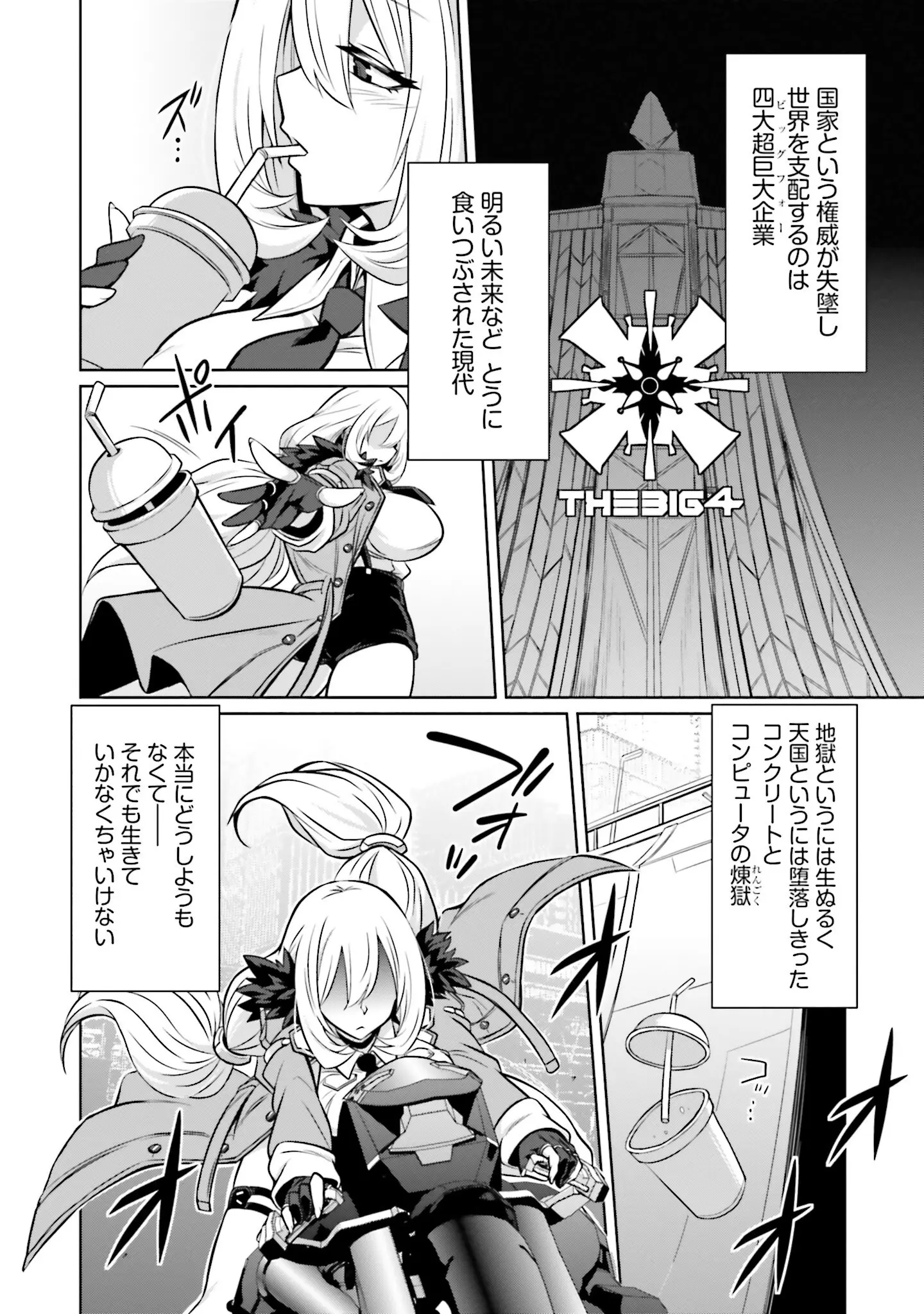 「ゴエティア・ショック」（読図健人） 試し読み 10ページ目