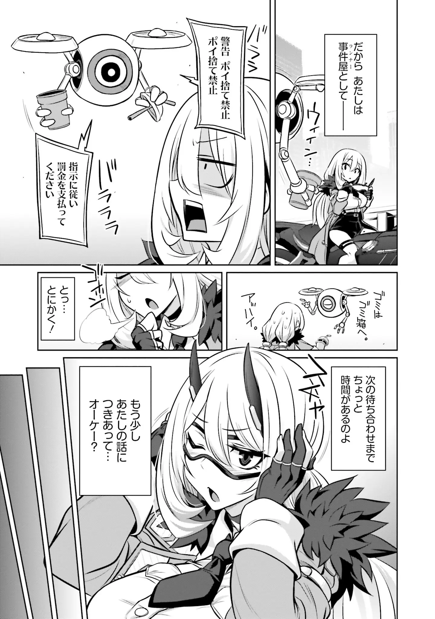 「ゴエティア・ショック」（読図健人） 試し読み 11ページ目