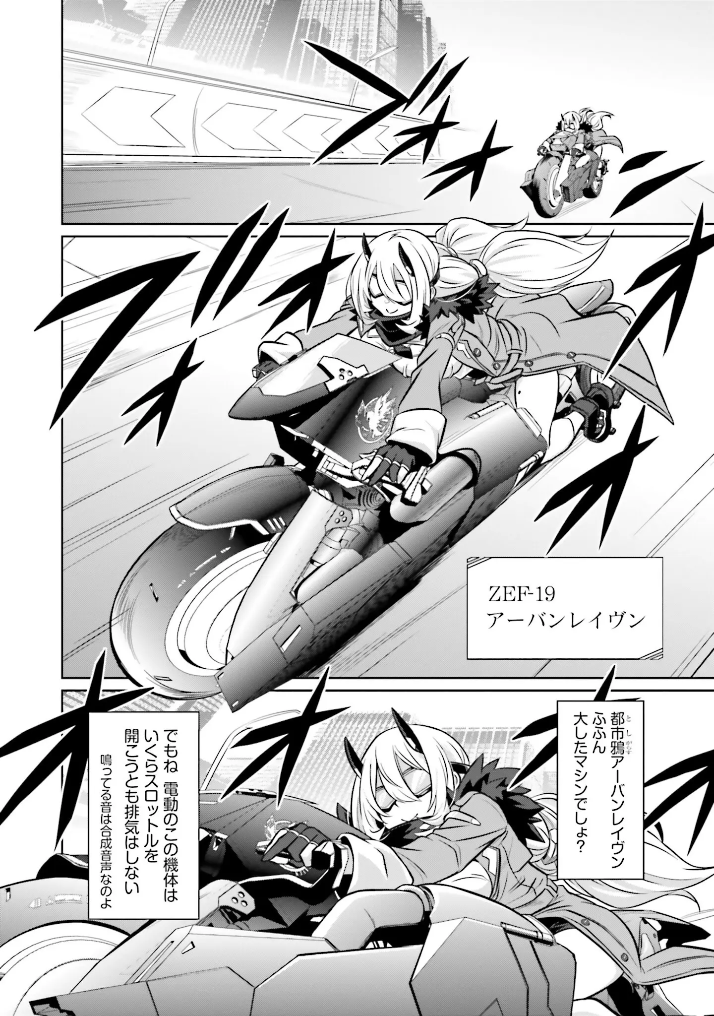 「ゴエティア・ショック」（読図健人） 試し読み 12ページ目