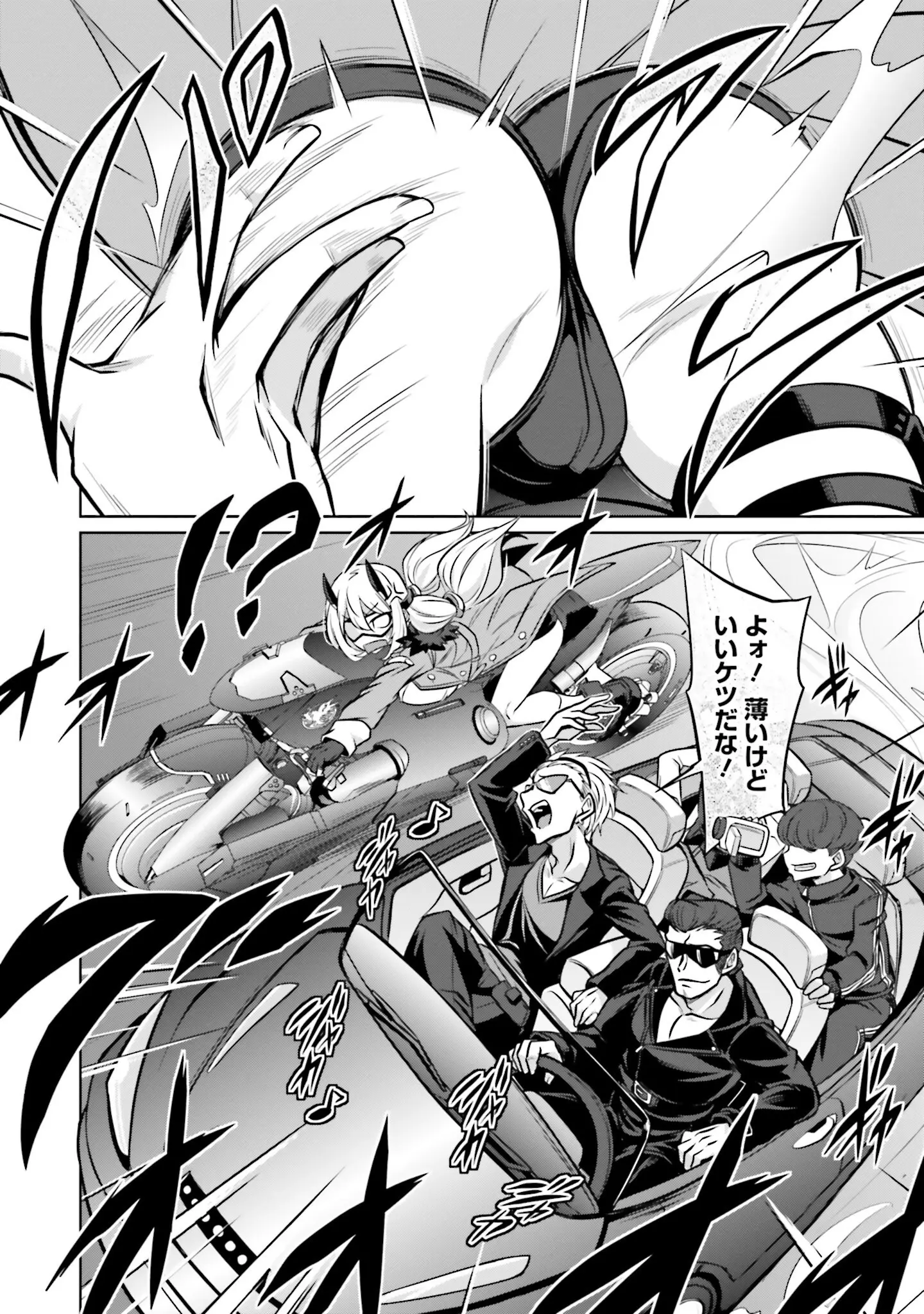 「ゴエティア・ショック」（読図健人） 試し読み 14ページ目