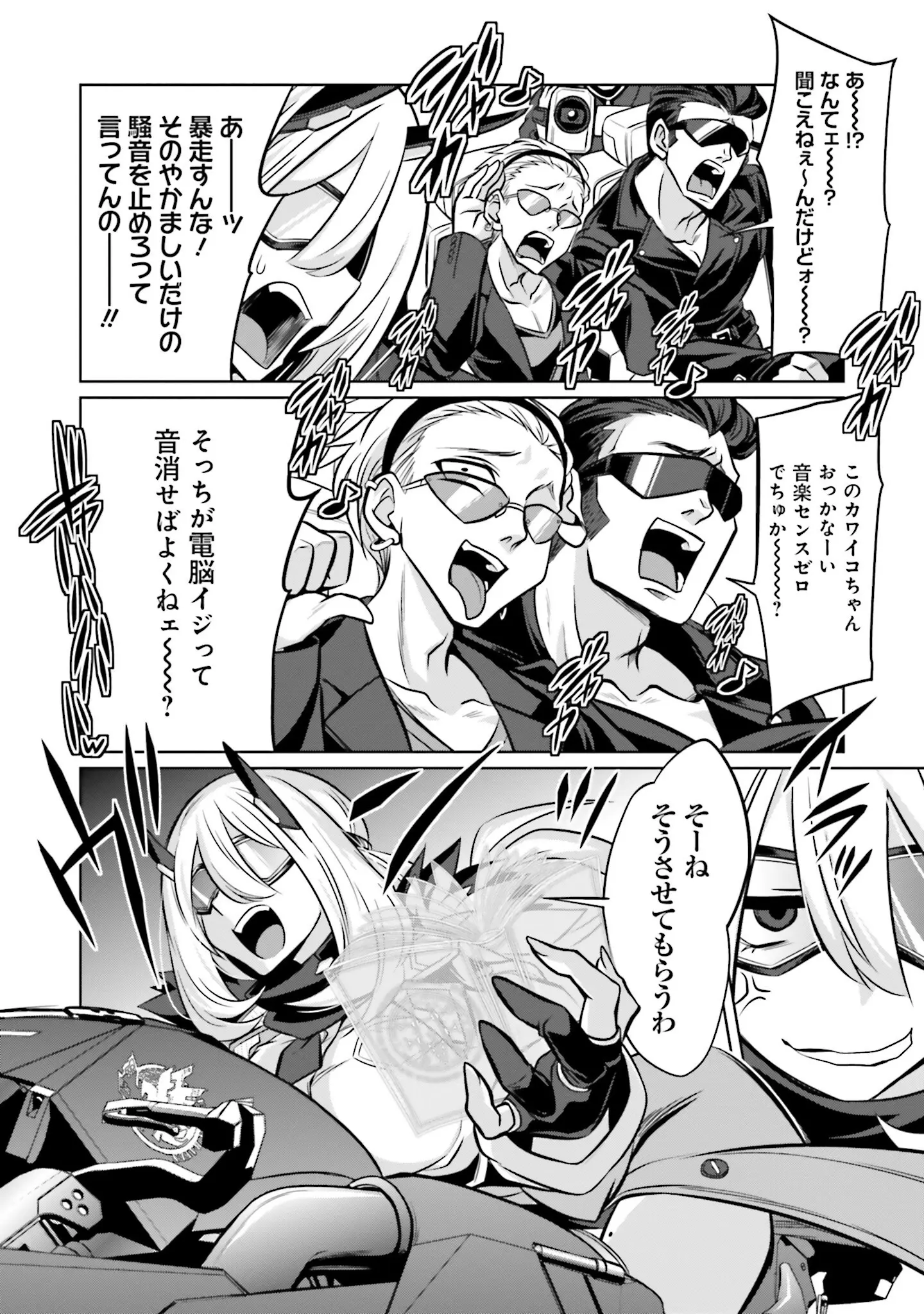 「ゴエティア・ショック」（読図健人） 試し読み 16ページ目