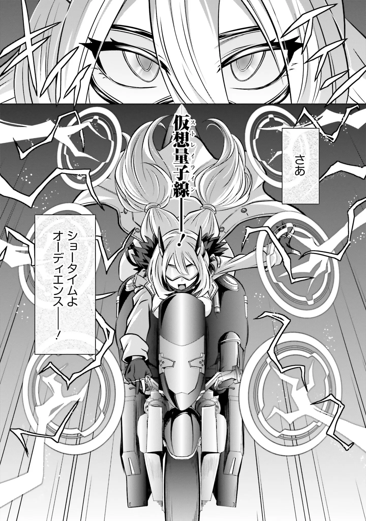 「ゴエティア・ショック」（読図健人） 試し読み 17ページ目