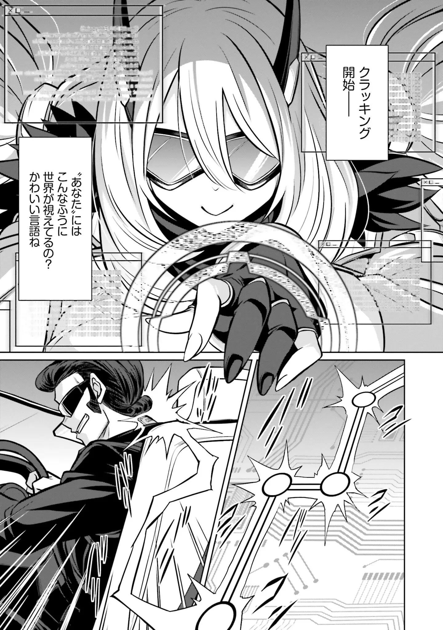 「ゴエティア・ショック」（読図健人） 試し読み 19ページ目