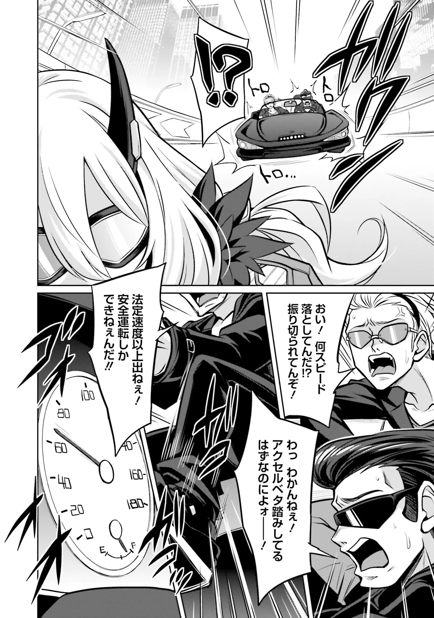 「ゴエティア・ショック」（読図健人） 試し読み 20ページ目