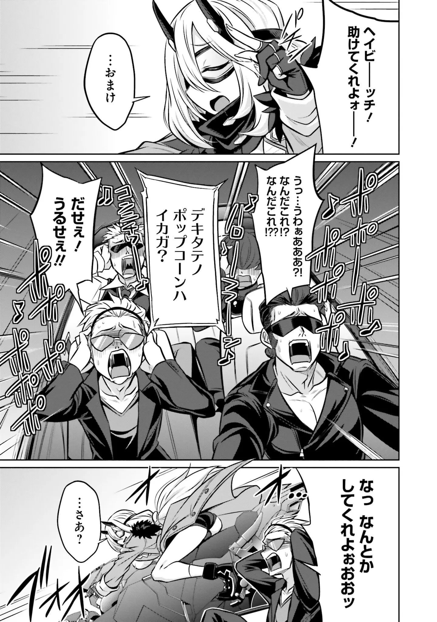「ゴエティア・ショック」（読図健人） 試し読み 21ページ目