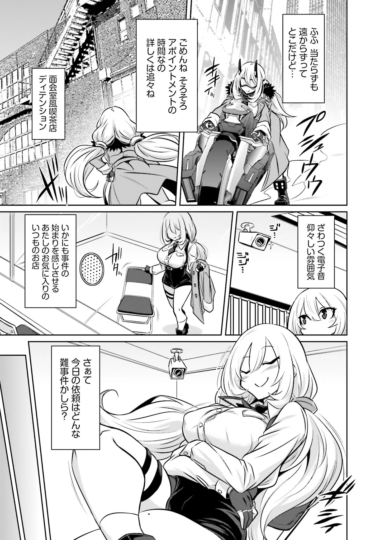 「ゴエティア・ショック」（読図健人） 試し読み 23ページ目