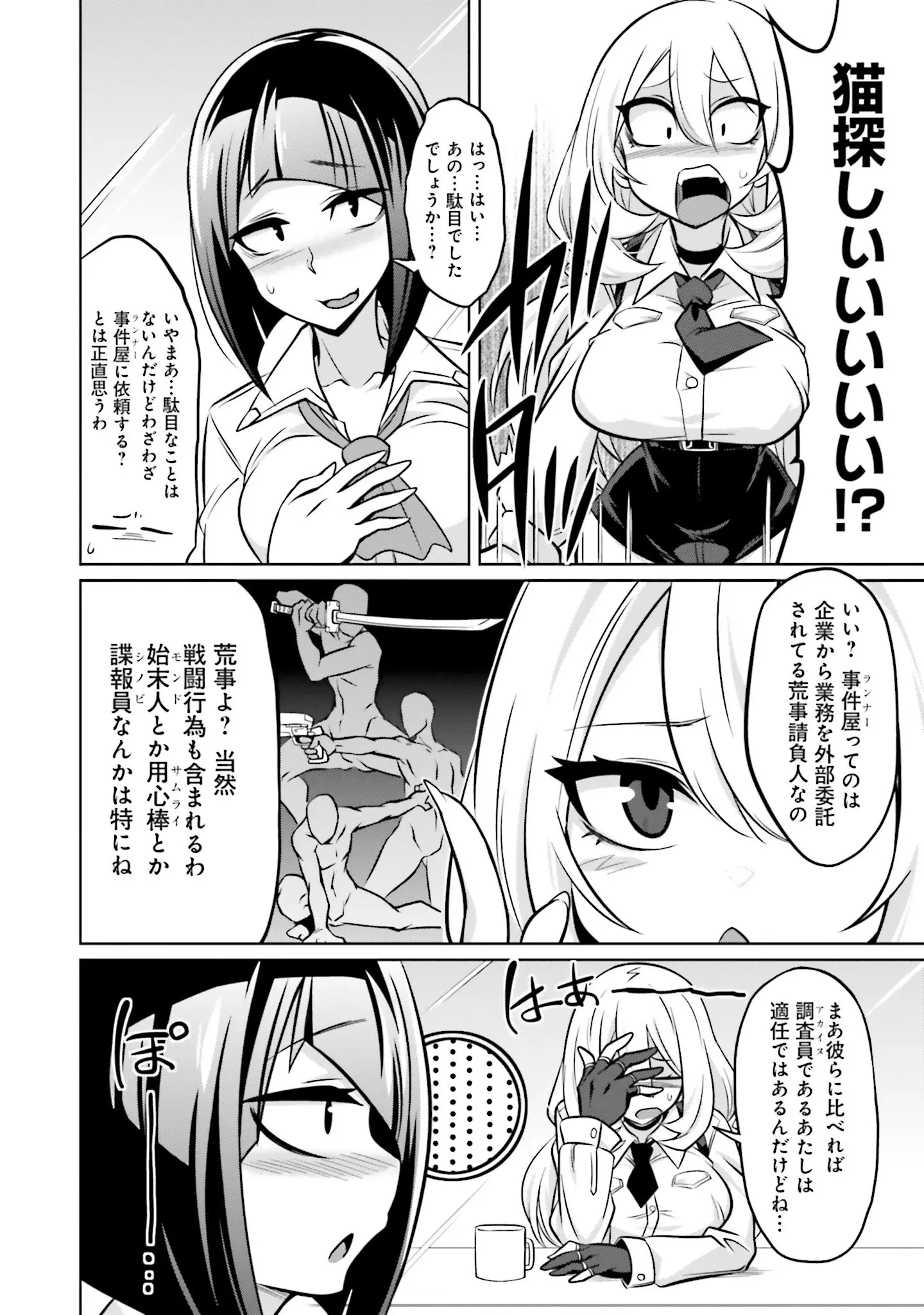 「ゴエティア・ショック」（読図健人） 試し読み 24ページ目