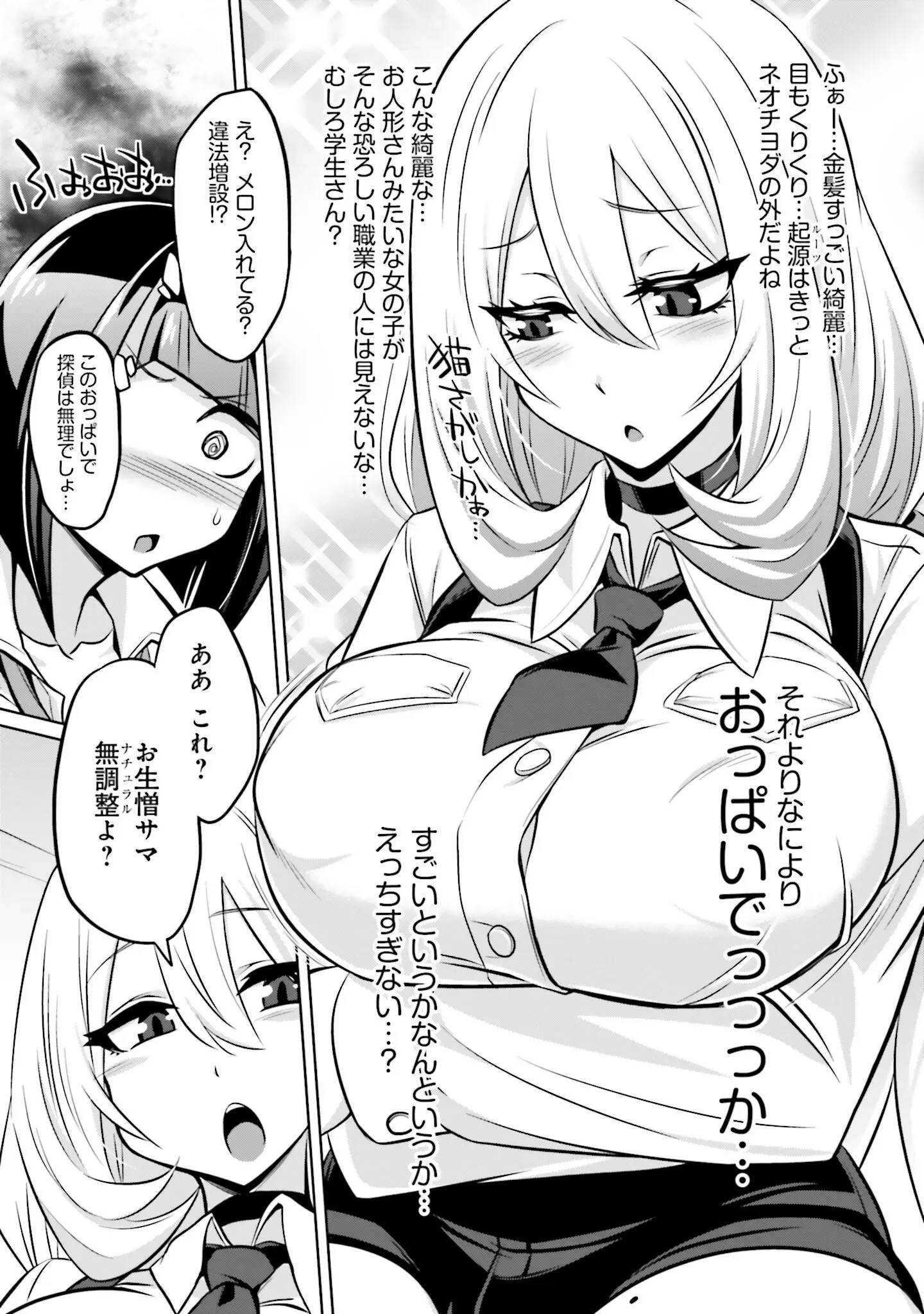 「ゴエティア・ショック」（読図健人） 試し読み 25ページ目