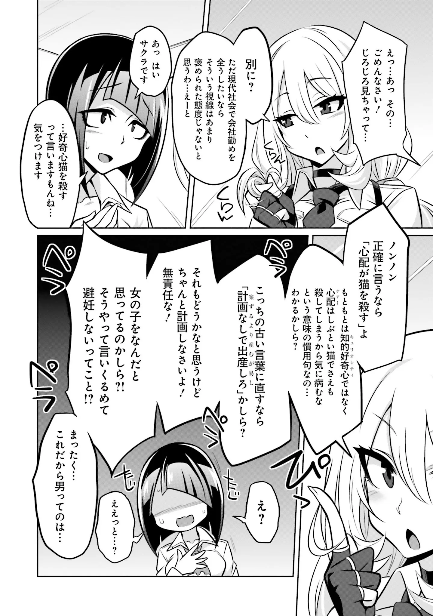 「ゴエティア・ショック」（読図健人） 試し読み 26ページ目