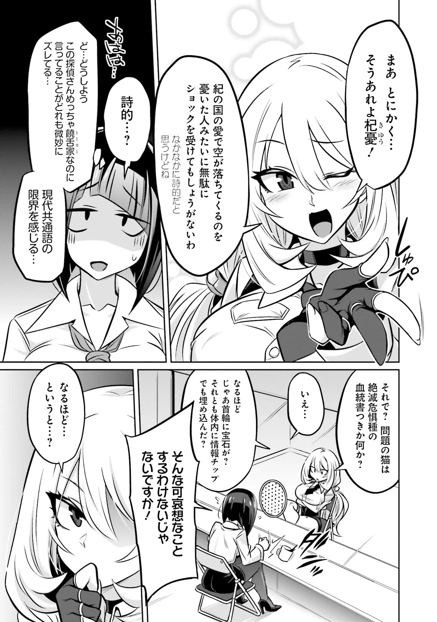 「ゴエティア・ショック」（読図健人） 試し読み 27ページ目
