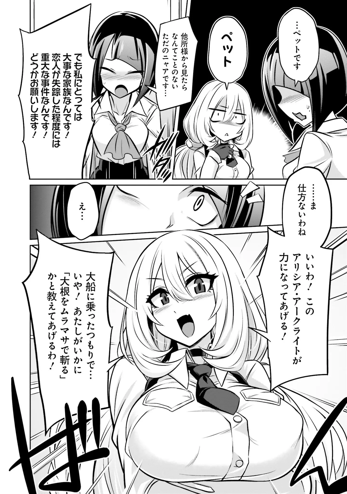 「ゴエティア・ショック」（読図健人） 試し読み 28ページ目