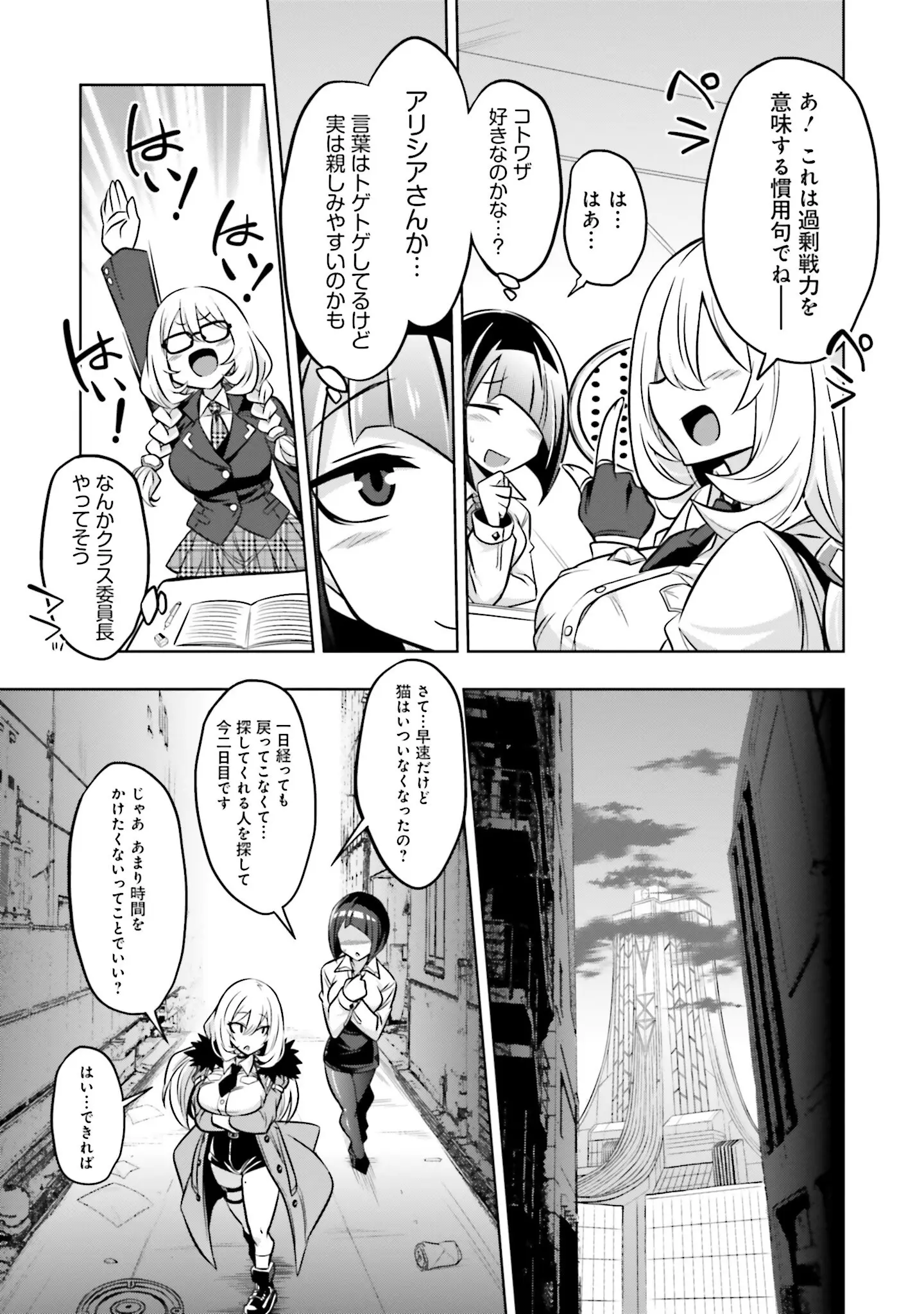 「ゴエティア・ショック」（読図健人） 試し読み 29ページ目