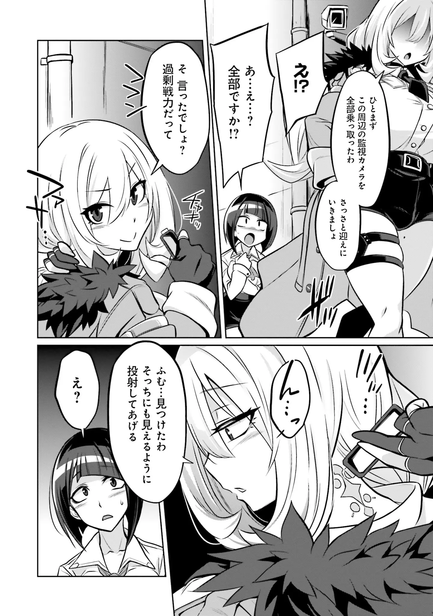 「ゴエティア・ショック」（読図健人） 試し読み 30ページ目