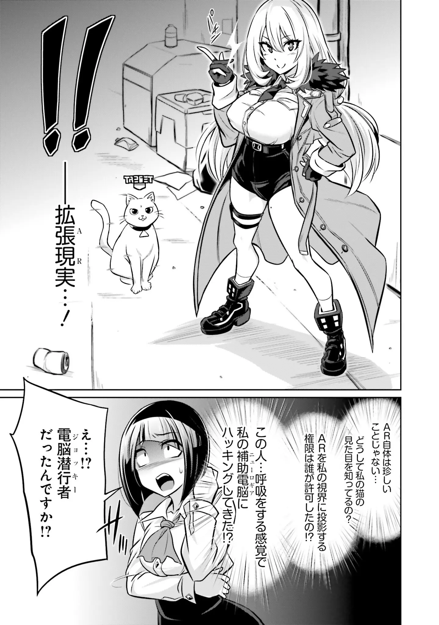 「ゴエティア・ショック」（読図健人） 試し読み 31ページ目