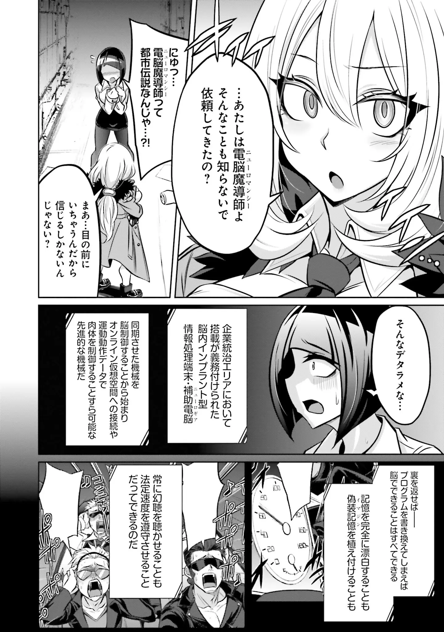 「ゴエティア・ショック」（読図健人） 試し読み 32ページ目