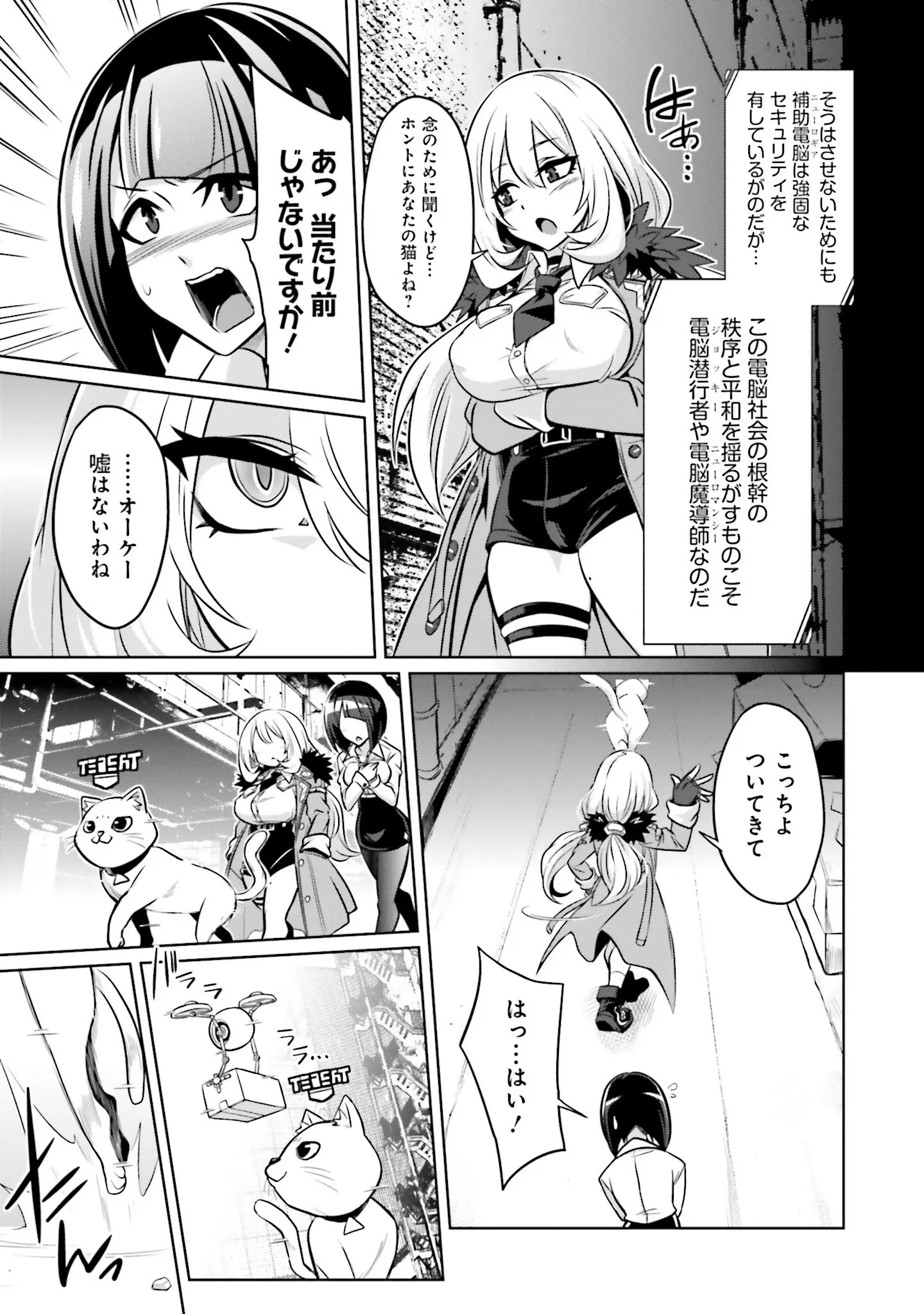 「ゴエティア・ショック」（読図健人） 試し読み 33ページ目