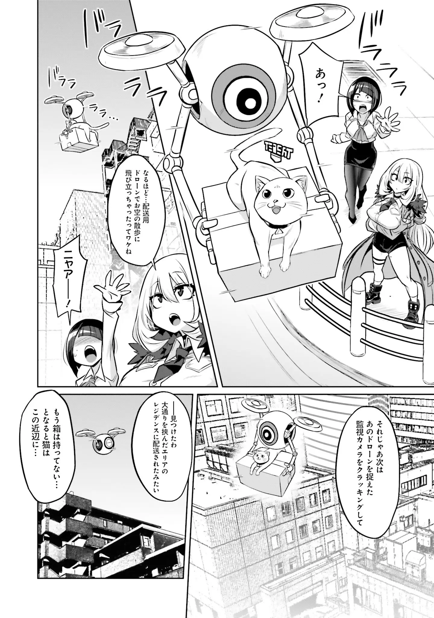「ゴエティア・ショック」（読図健人） 試し読み 34ページ目