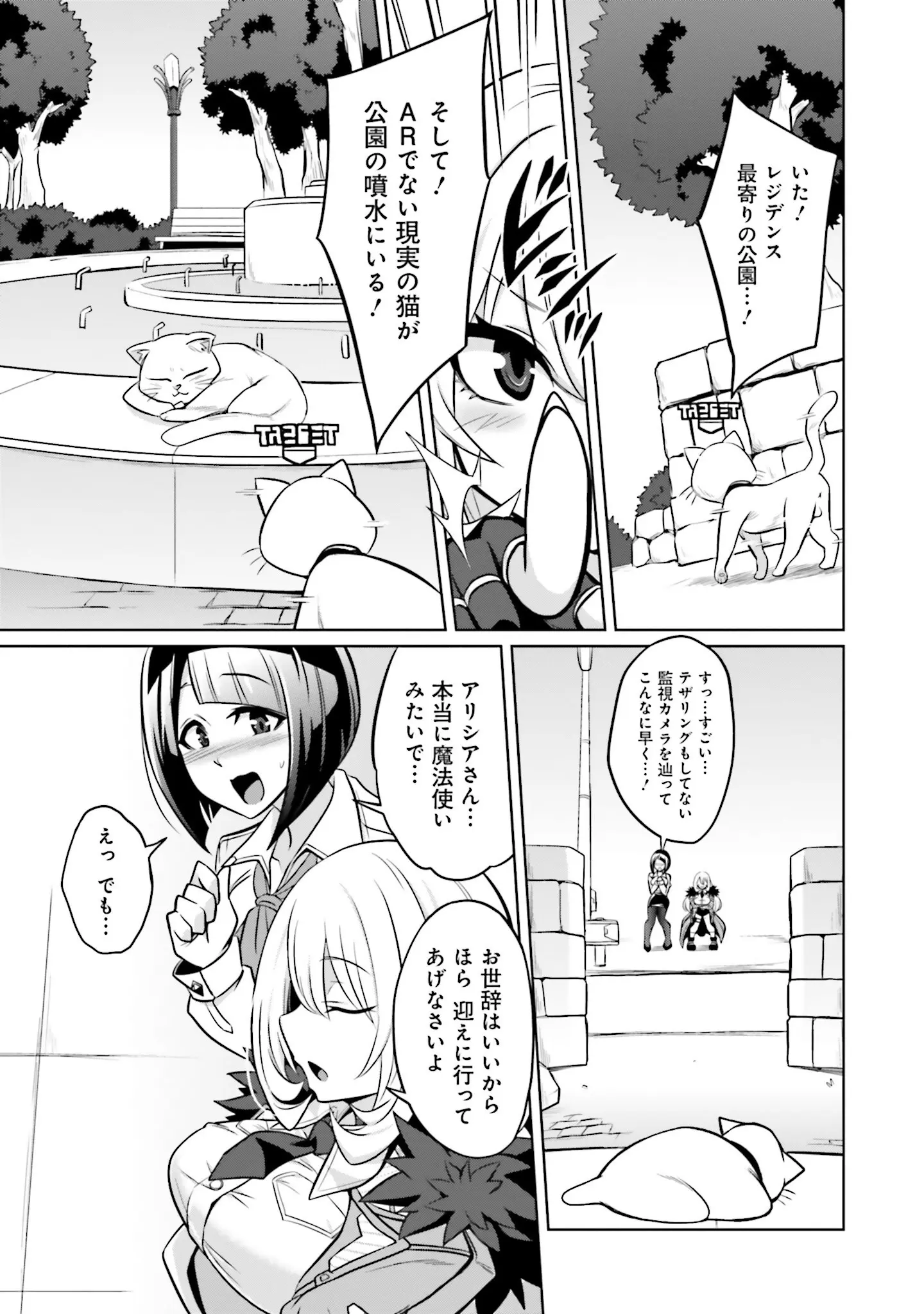 「ゴエティア・ショック」（読図健人） 試し読み 35ページ目