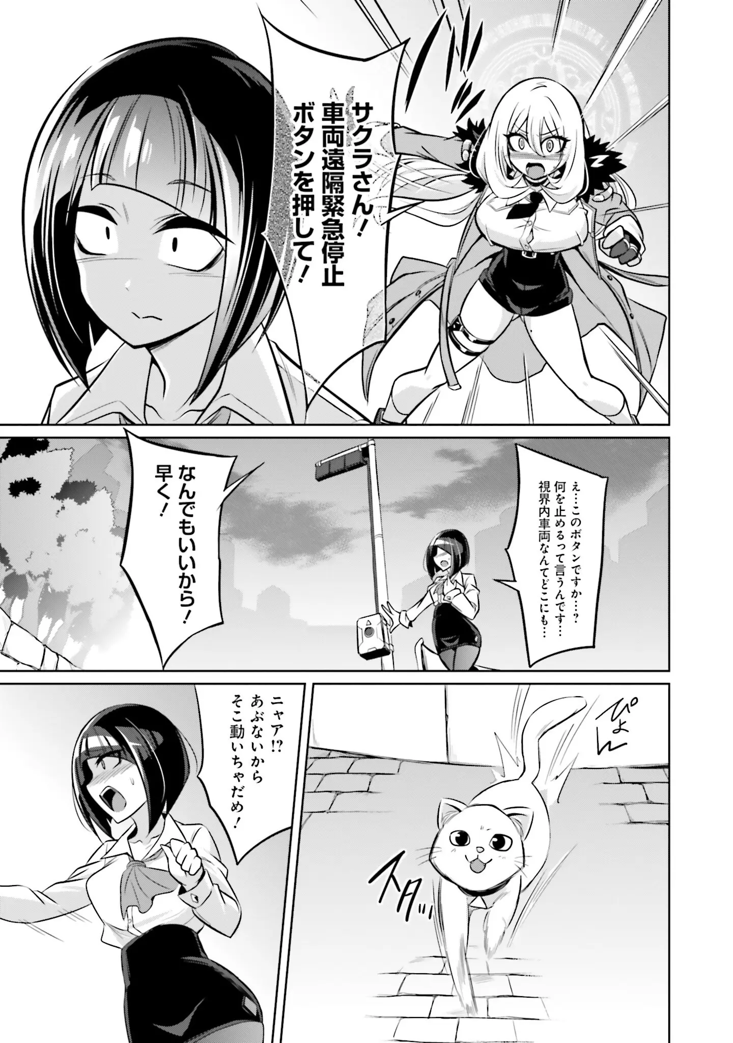 「ゴエティア・ショック」（読図健人） 試し読み 37ページ目