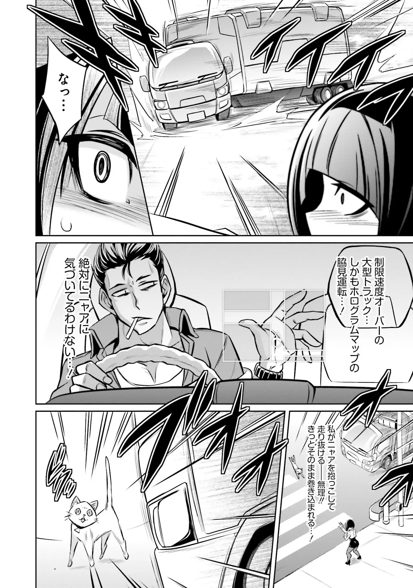「ゴエティア・ショック」（読図健人） 試し読み 38ページ目