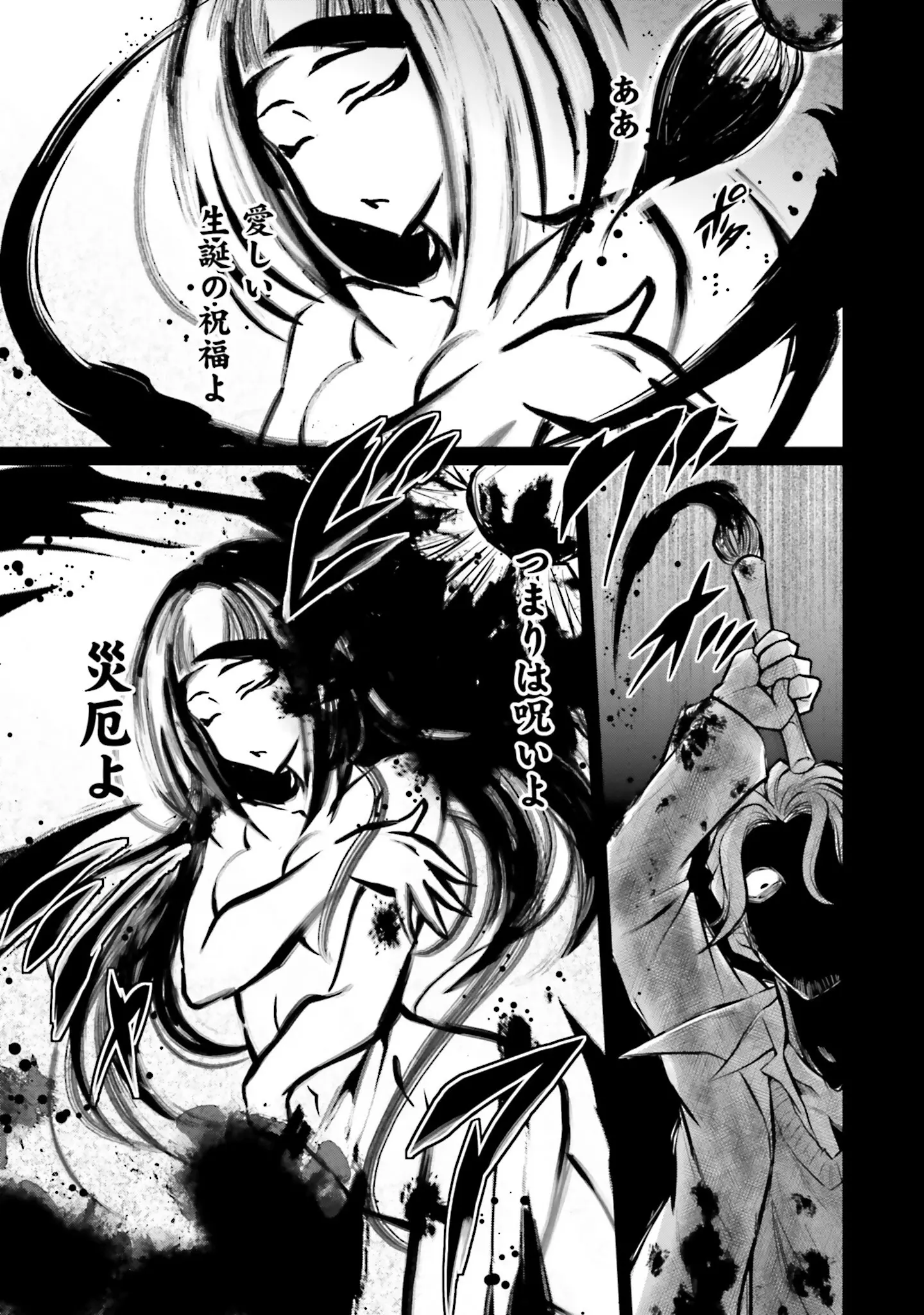 「ゴエティア・ショック」（読図健人） 試し読み 5ページ目