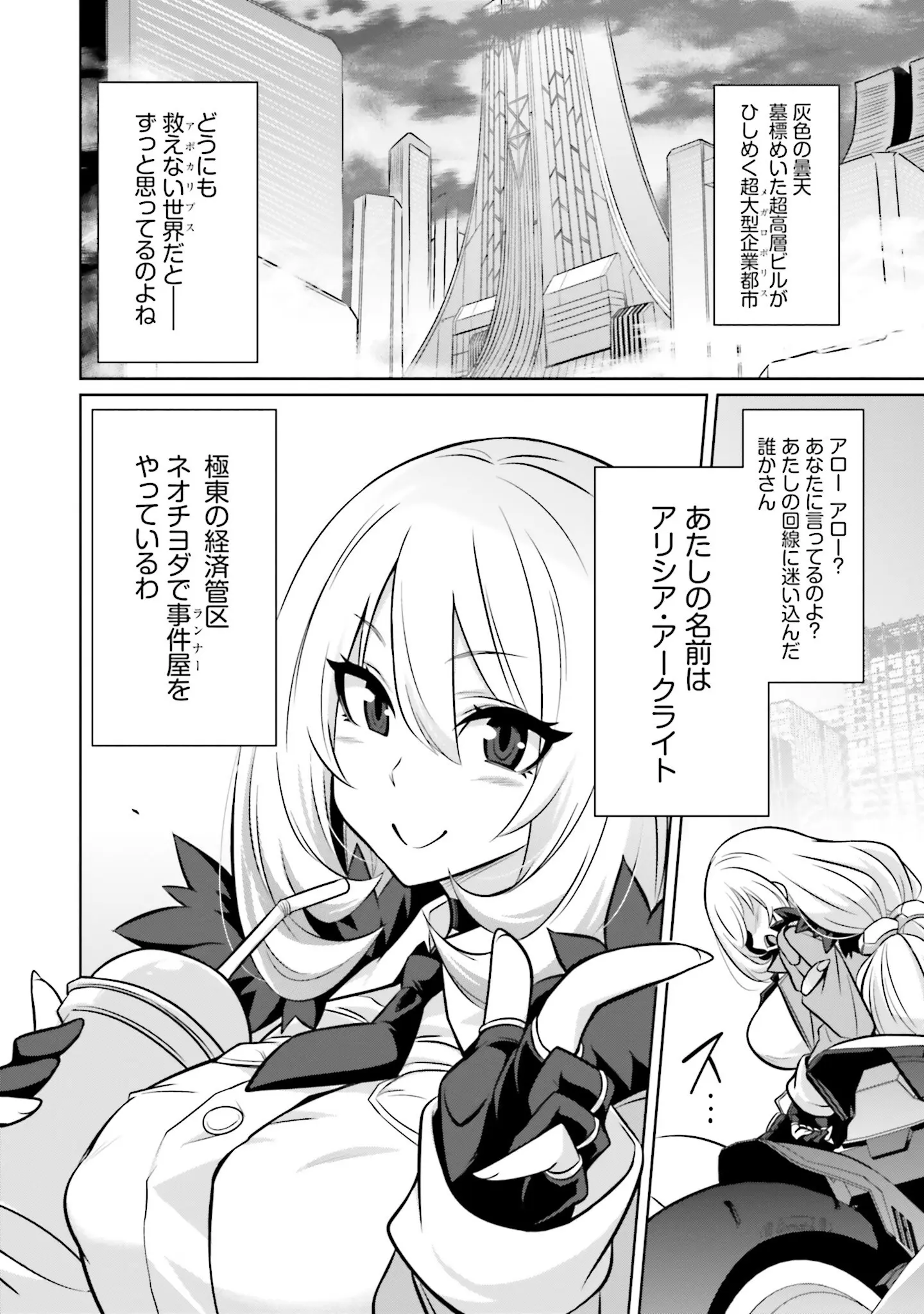 「ゴエティア・ショック」（読図健人） 試し読み 8ページ目