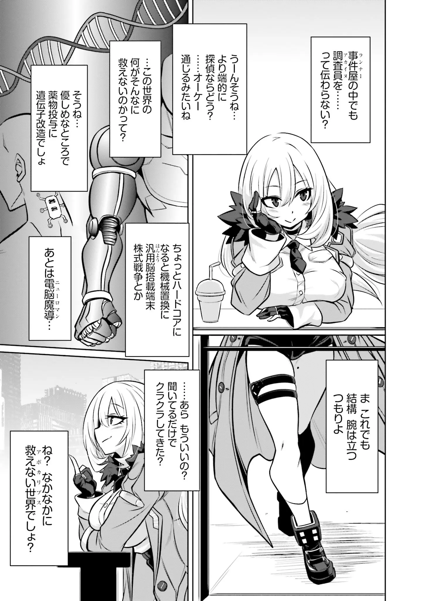 「ゴエティア・ショック」（読図健人） 試し読み 9ページ目