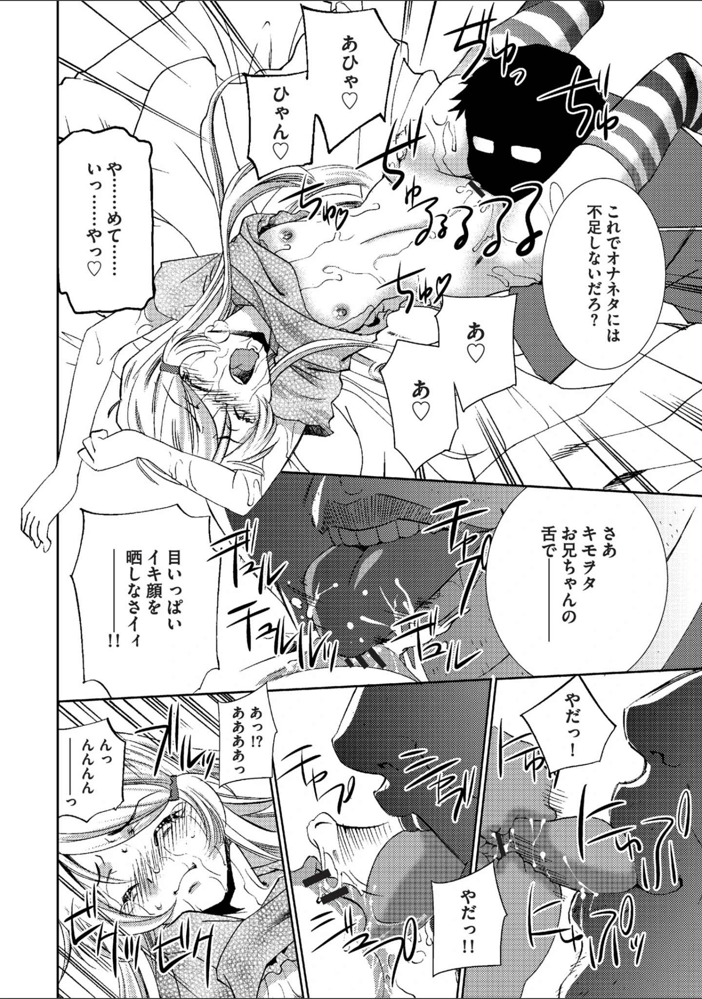 「妹にキモヲタ兄貴と×××したいと言わせてみた」（さだこーじ） 試し読み 12ページ目