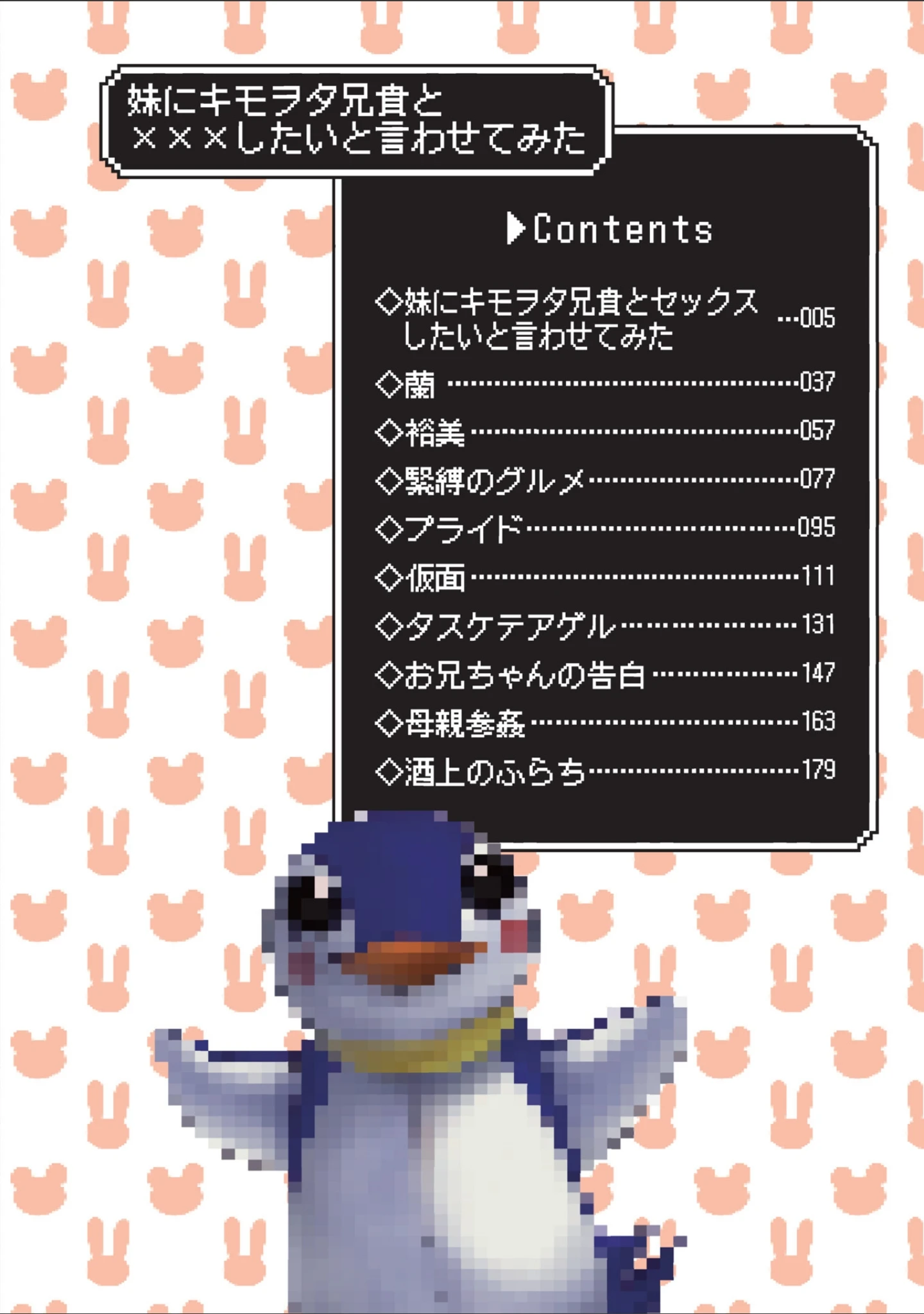 「妹にキモヲタ兄貴と×××したいと言わせてみた」（さだこーじ） 試し読み 4ページ目
