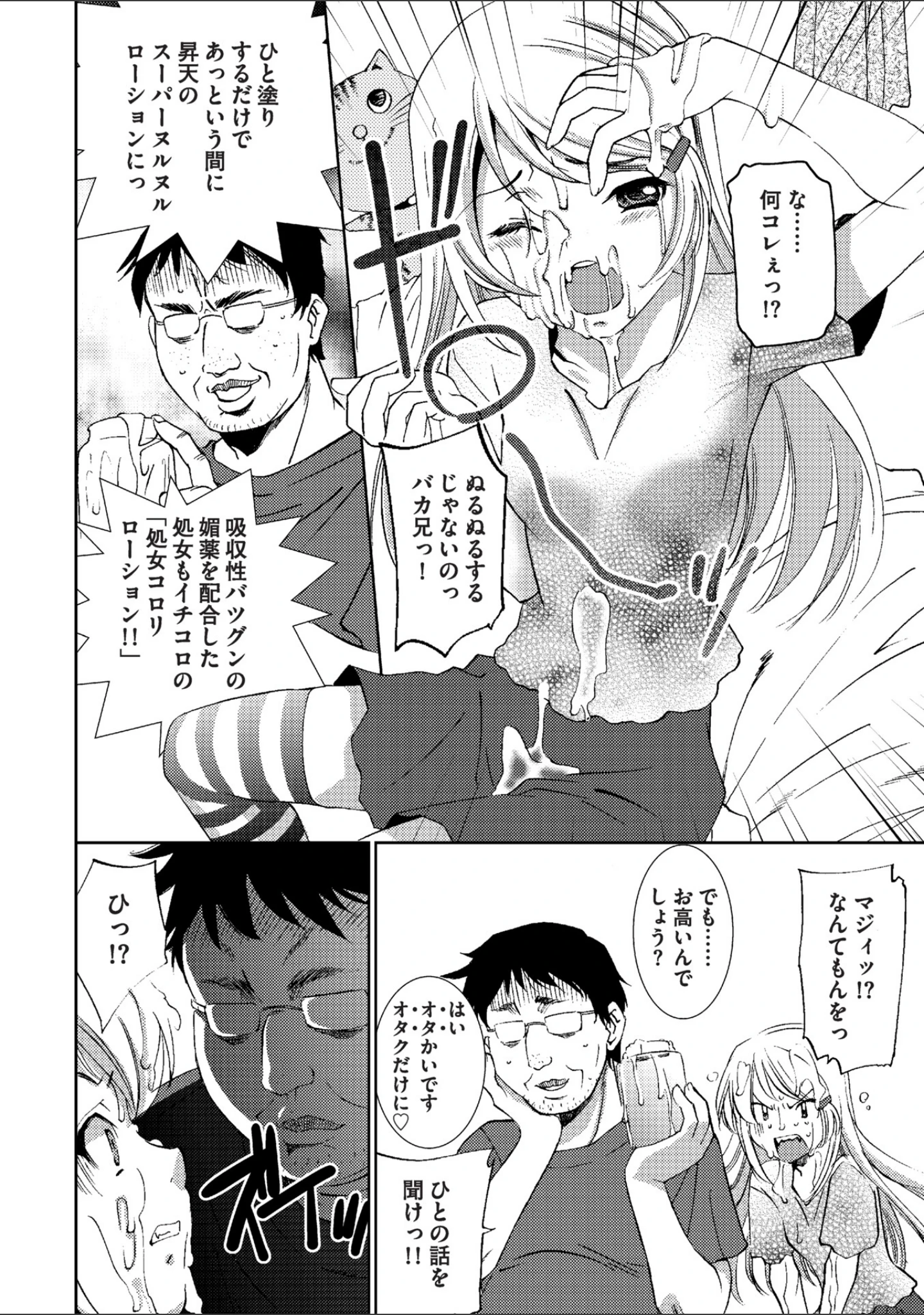 「妹にキモヲタ兄貴と×××したいと言わせてみた」（さだこーじ） 試し読み 8ページ目