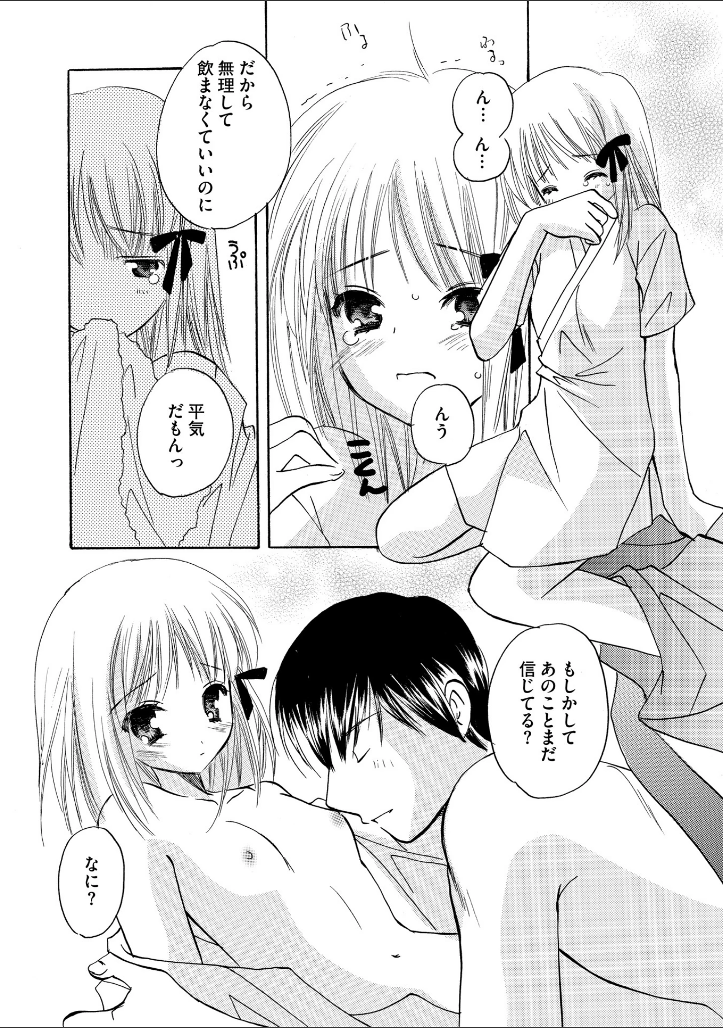 「ちま巫女いじり」（こうのゆきよ） 試し読み 10ページ目