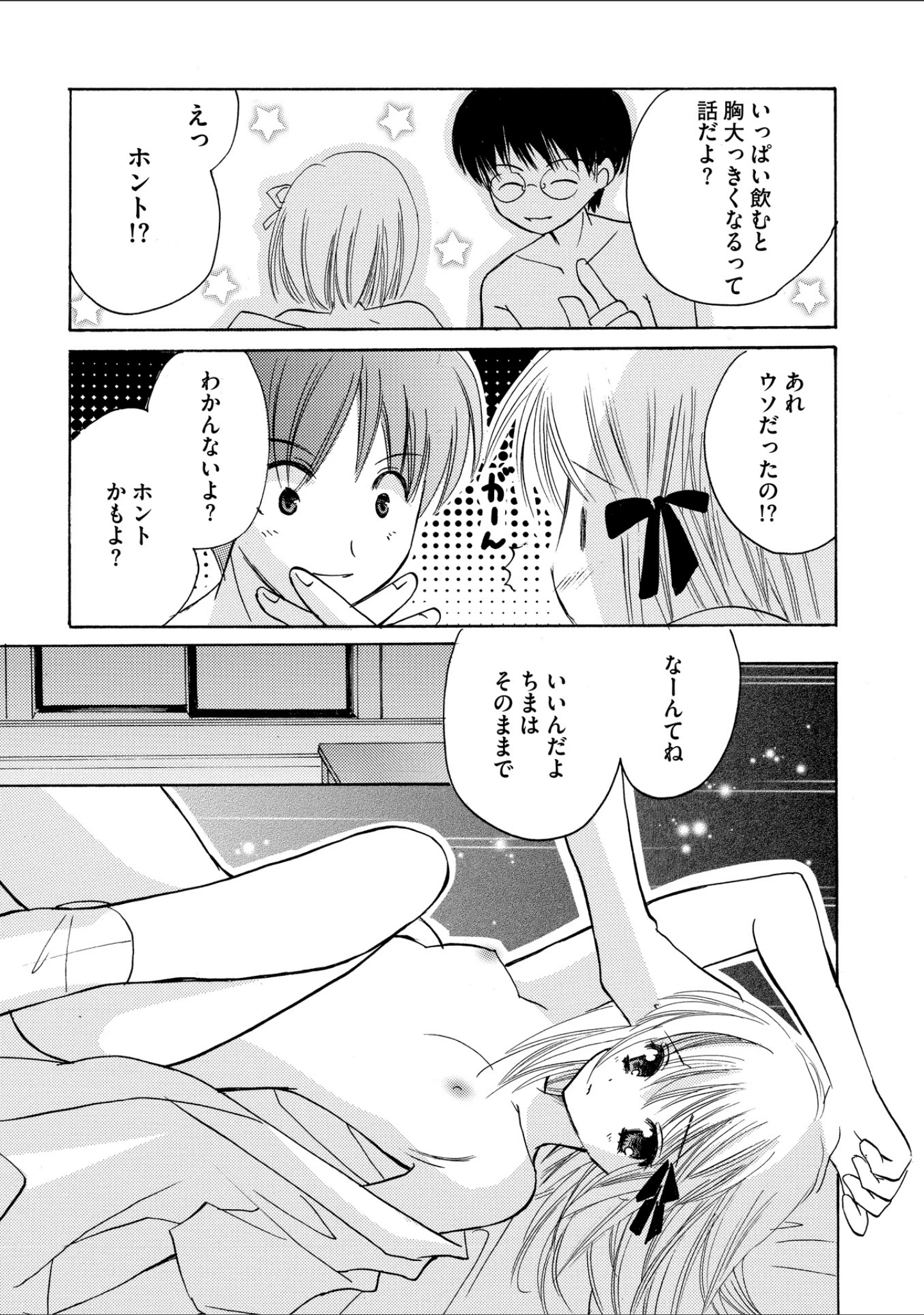 「ちま巫女いじり」（こうのゆきよ） 試し読み 11ページ目