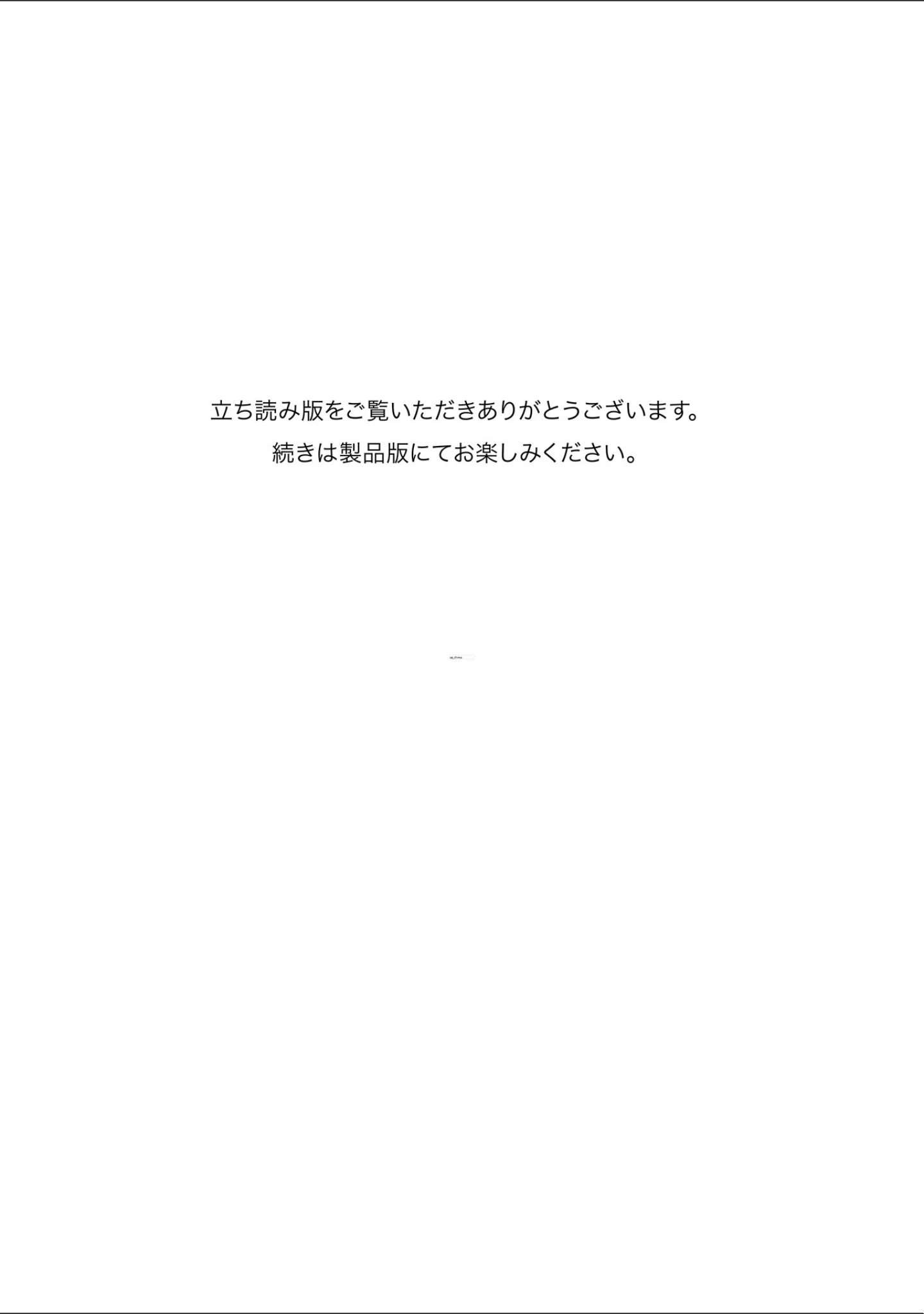 「ちま巫女いじり」（こうのゆきよ） 試し読み 12ページ目
