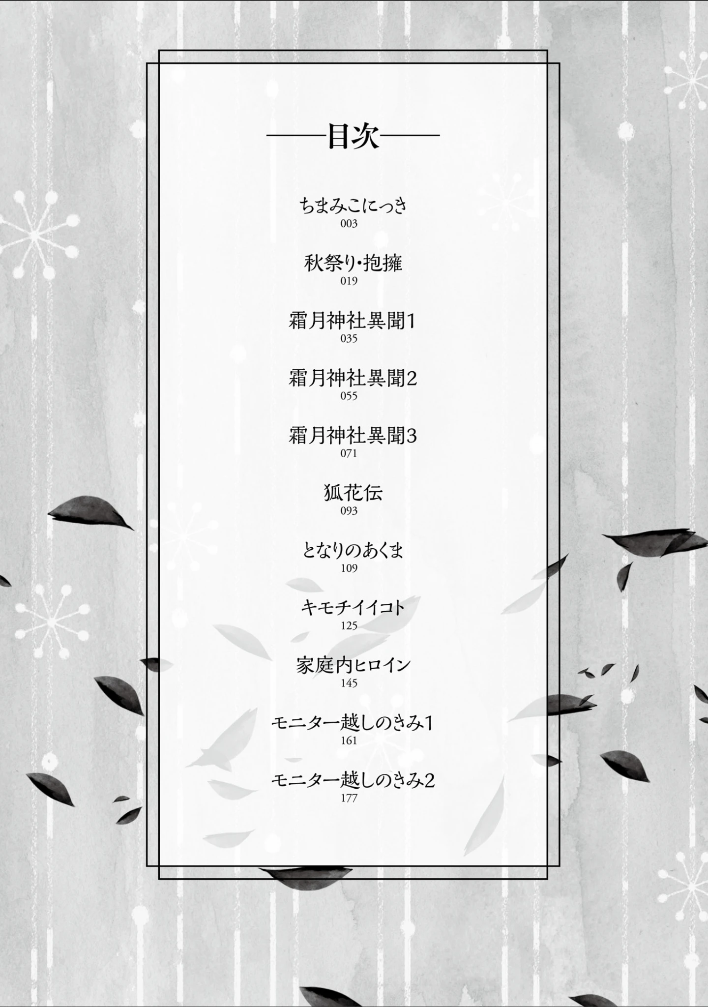 「ちま巫女いじり」（こうのゆきよ） 試し読み 13ページ目
