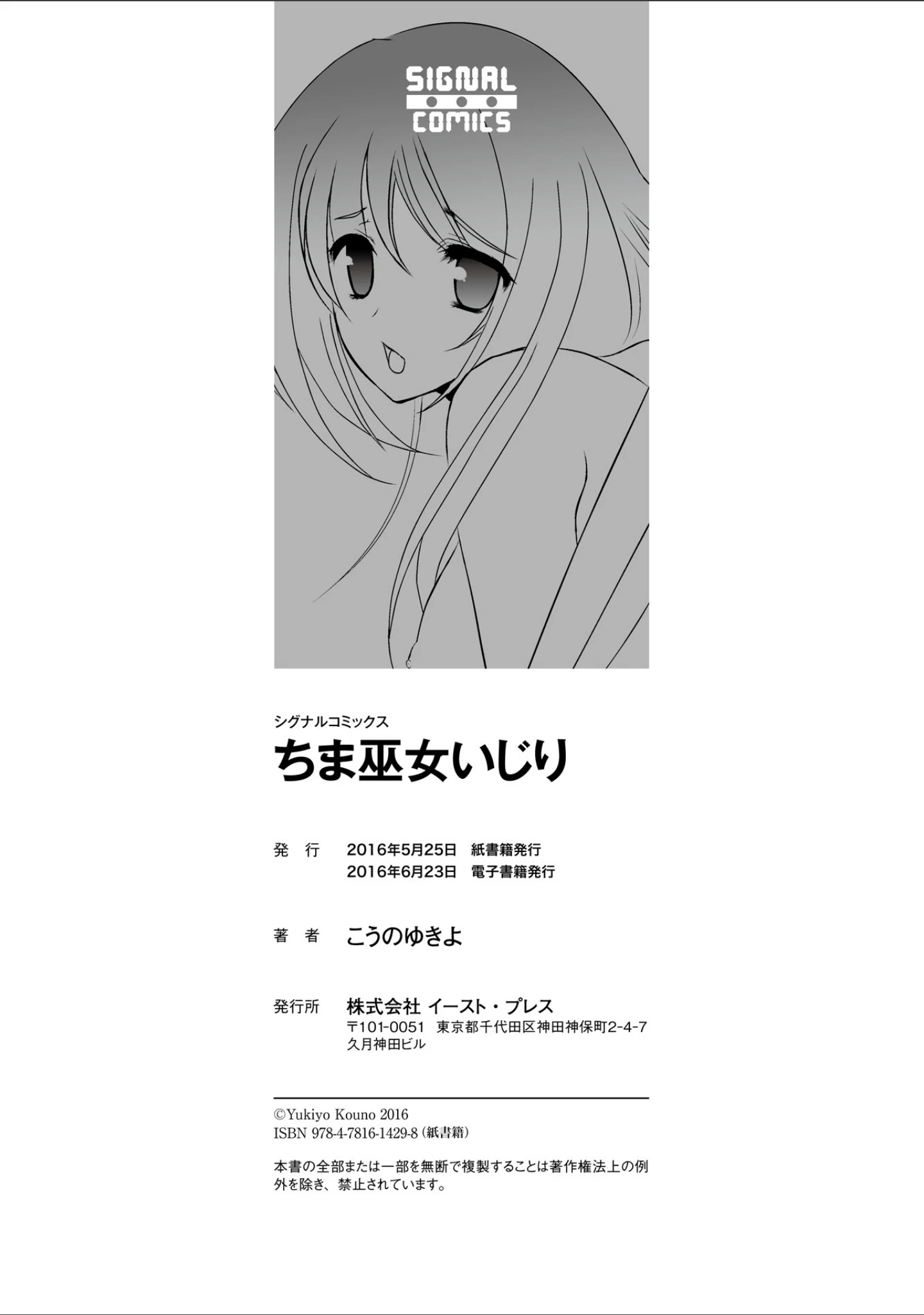 「ちま巫女いじり」（こうのゆきよ） 試し読み 14ページ目