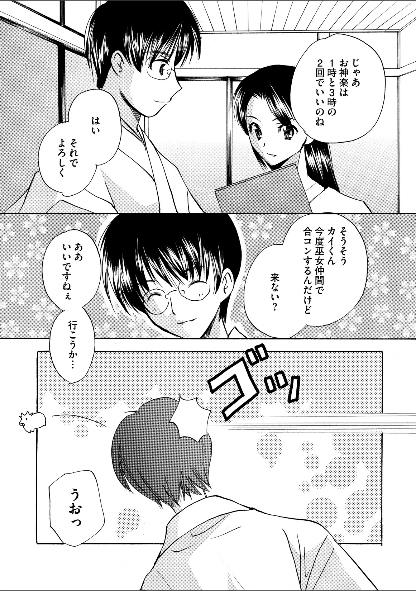 「ちま巫女いじり」（こうのゆきよ） 試し読み 3ページ目