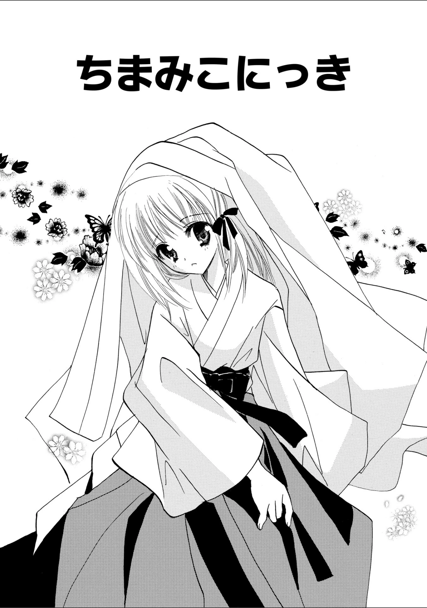 「ちま巫女いじり」（こうのゆきよ） 試し読み 4ページ目