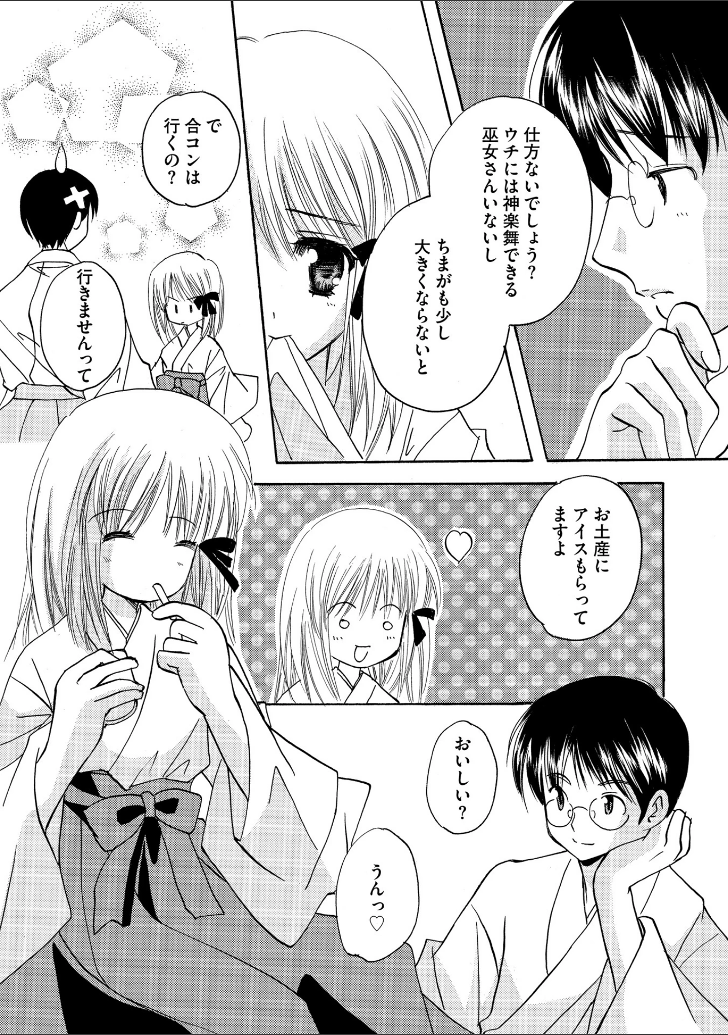 「ちま巫女いじり」（こうのゆきよ） 試し読み 6ページ目
