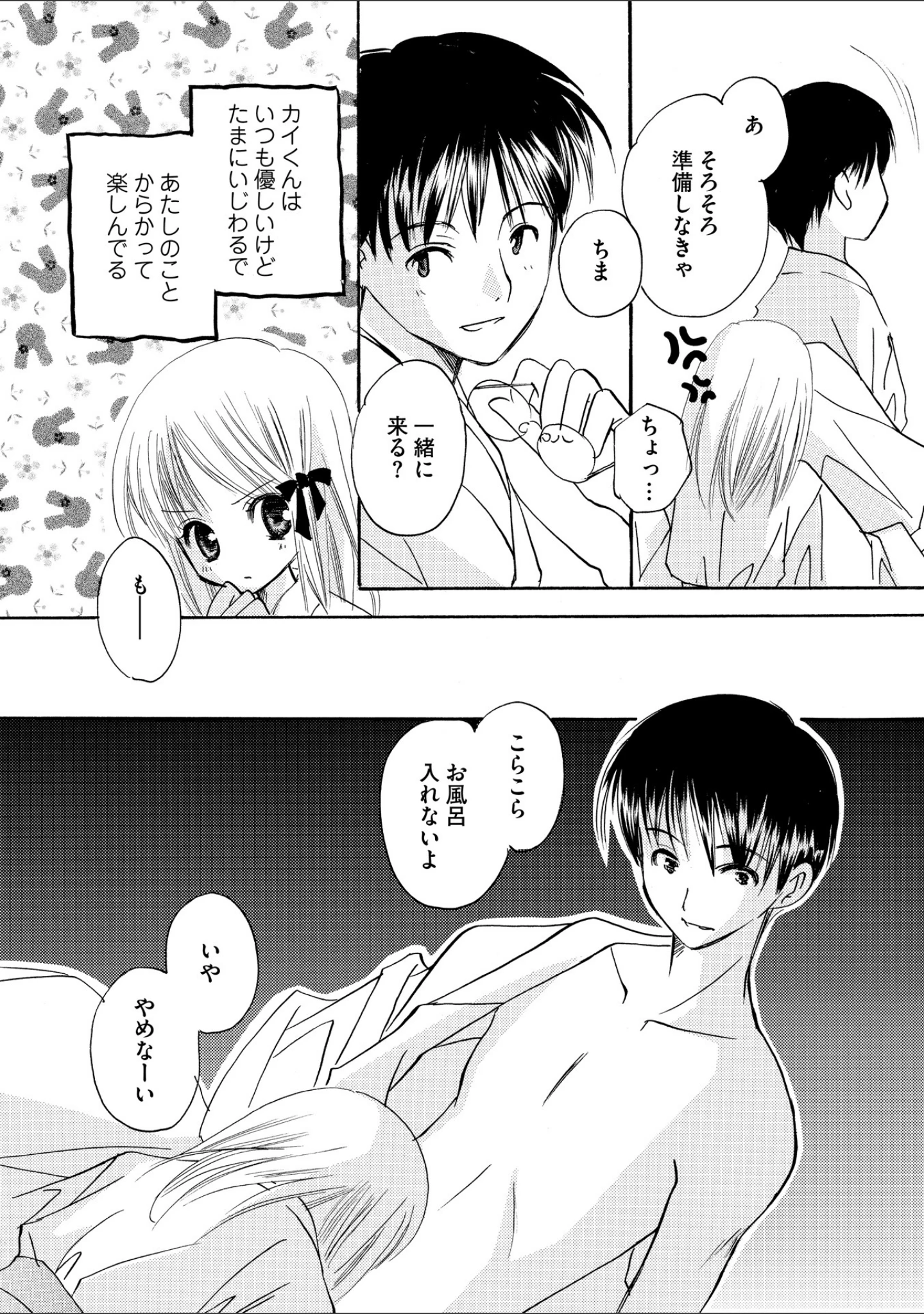 「ちま巫女いじり」（こうのゆきよ） 試し読み 8ページ目