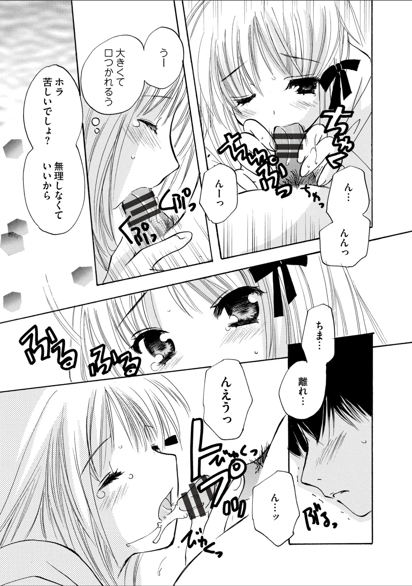 「ちま巫女いじり」（こうのゆきよ） 試し読み 9ページ目