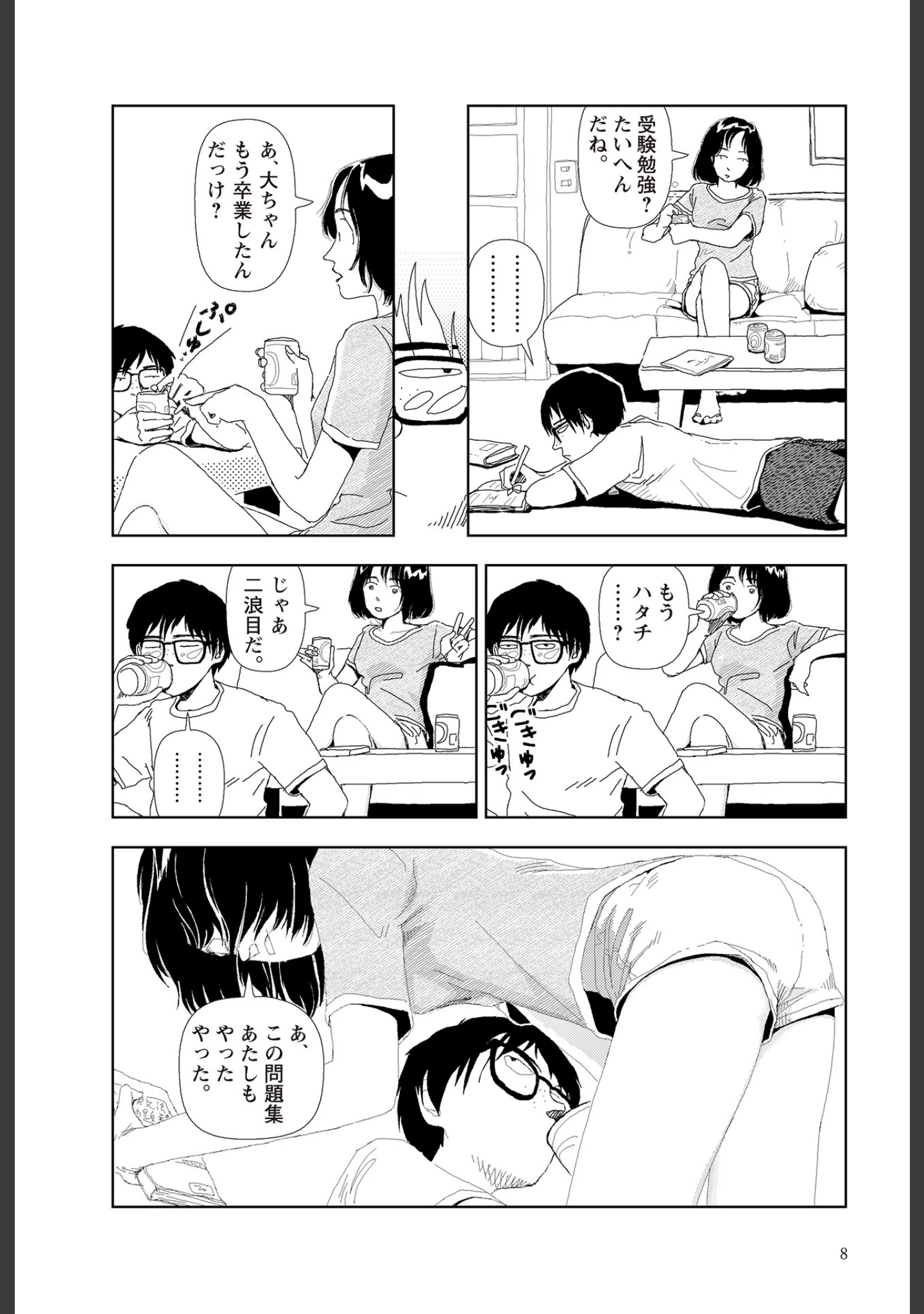 「明日また電話するよ」（山本直樹） 試し読み 10ページ目