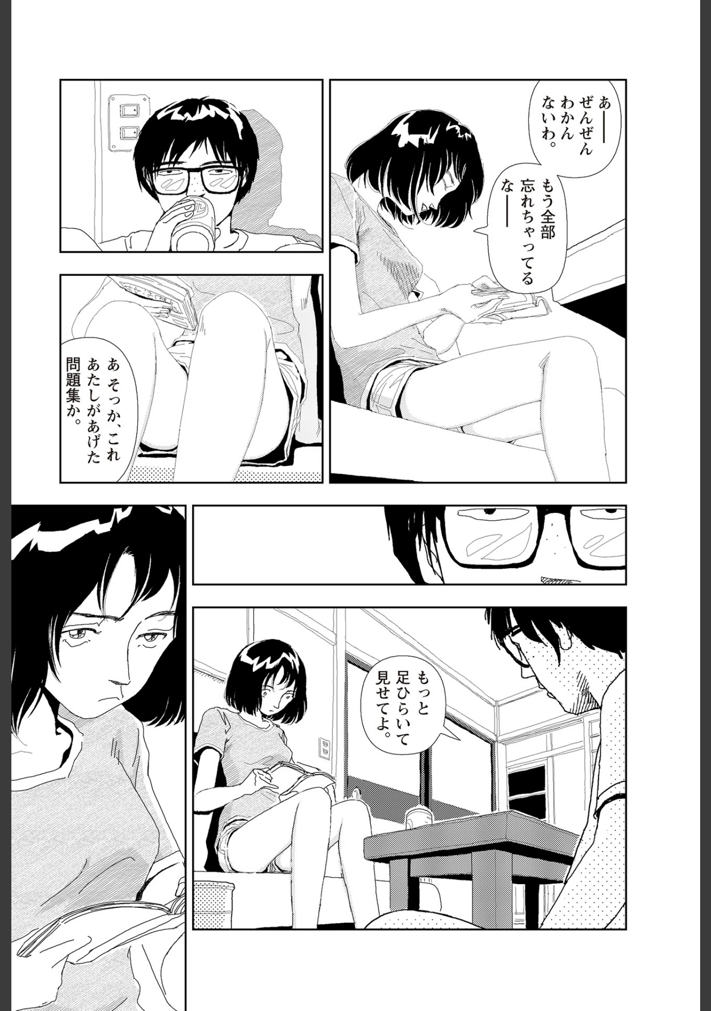 「明日また電話するよ」（山本直樹） 試し読み 11ページ目