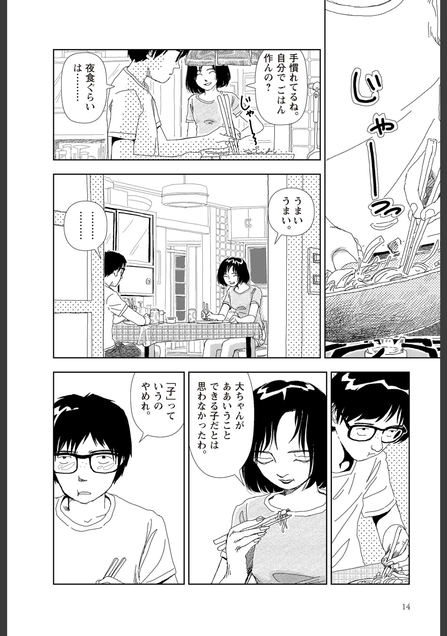 「明日また電話するよ」（山本直樹） 試し読み 16ページ目