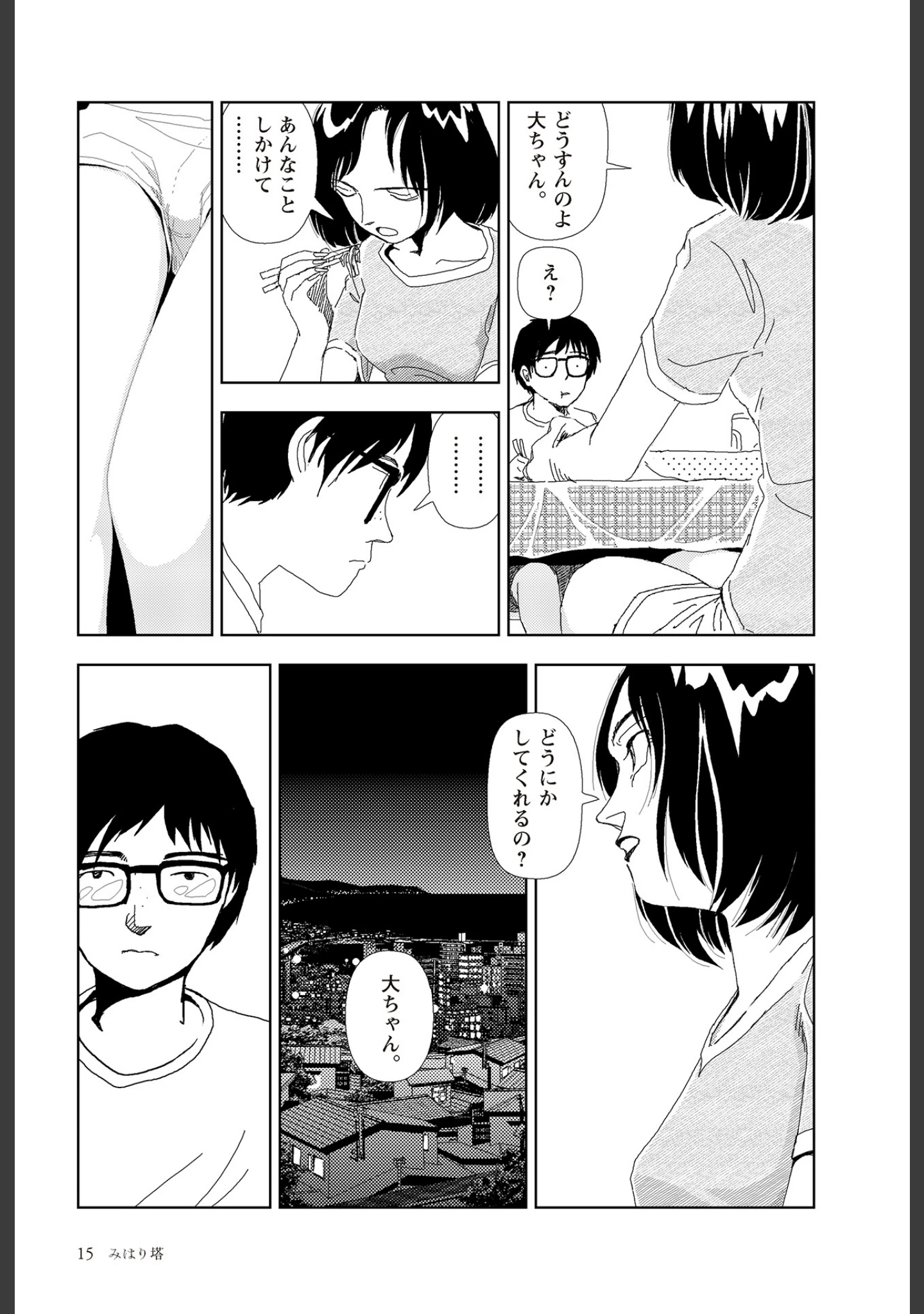 「明日また電話するよ」（山本直樹） 試し読み 17ページ目