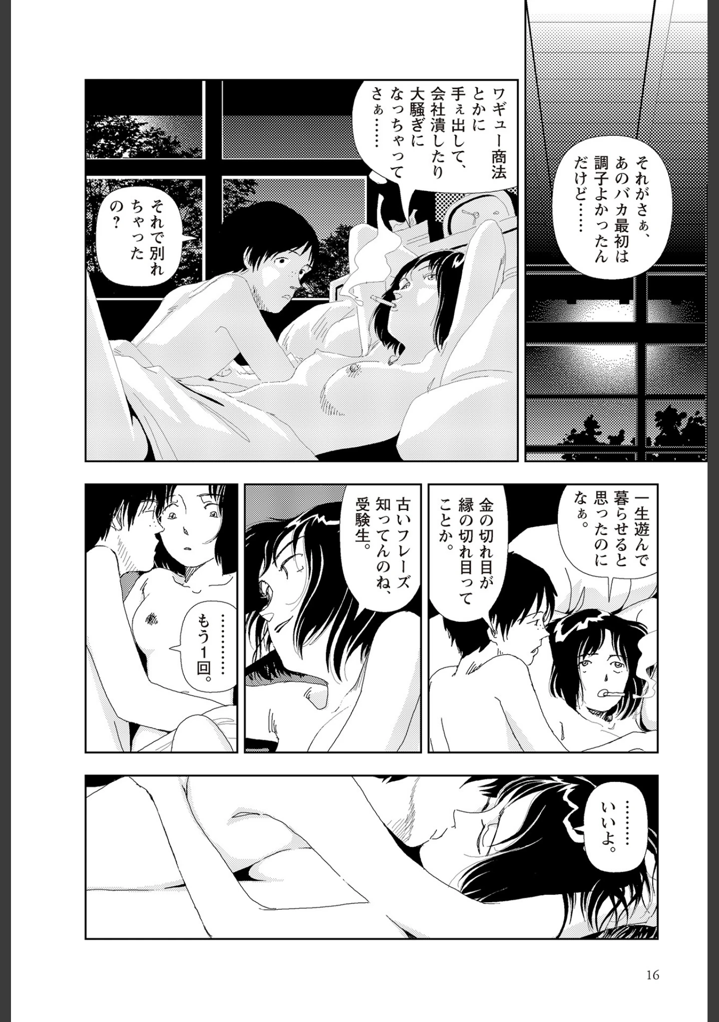 「明日また電話するよ」（山本直樹） 試し読み 18ページ目