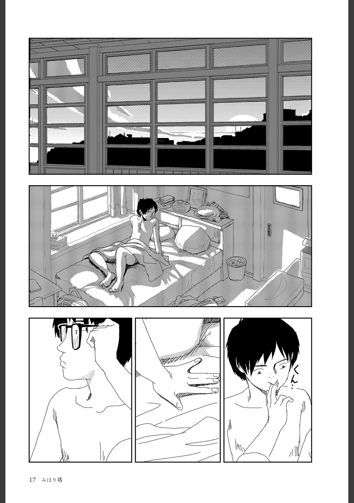「明日また電話するよ」（山本直樹） 試し読み 19ページ目