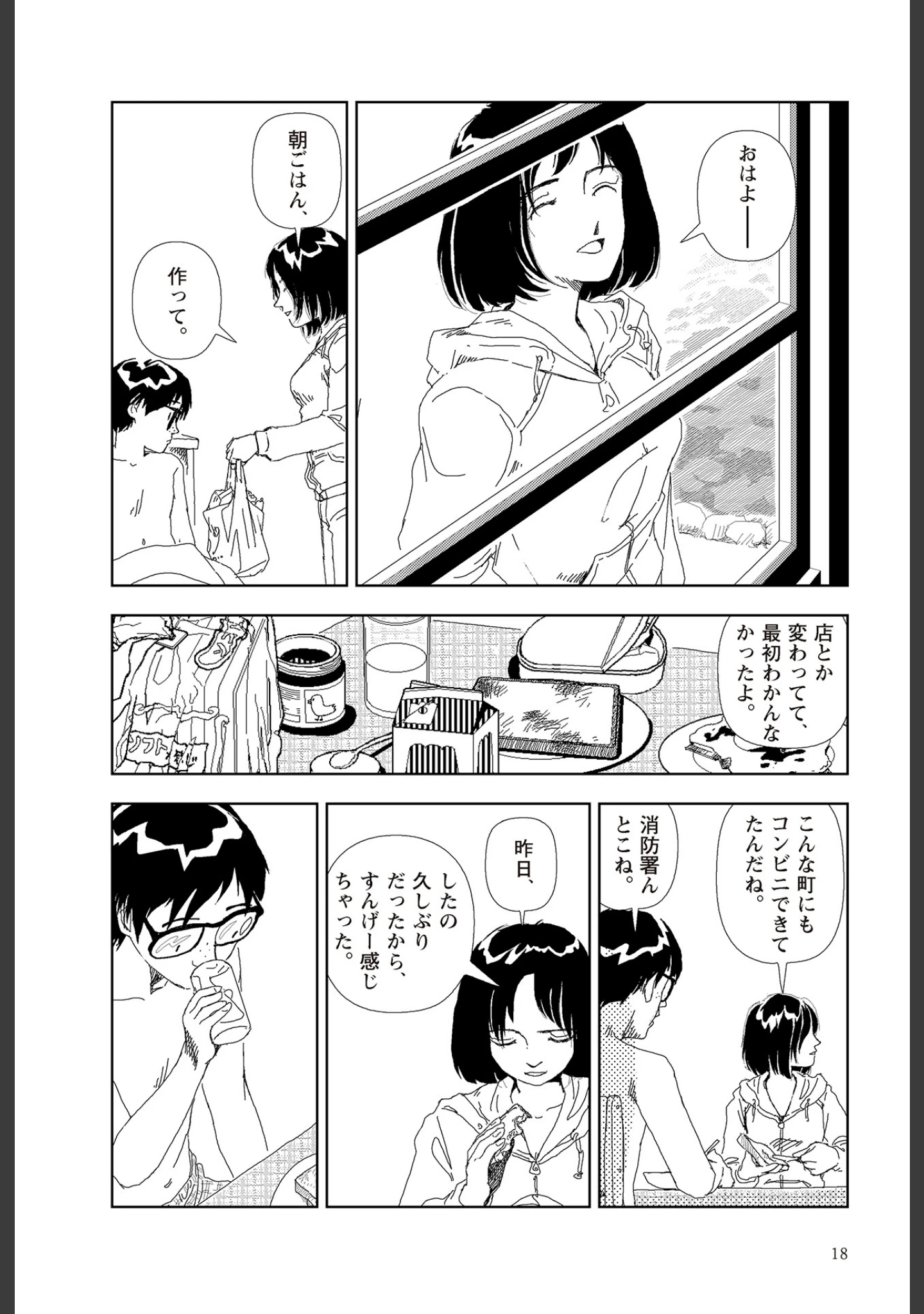 「明日また電話するよ」（山本直樹） 試し読み 20ページ目