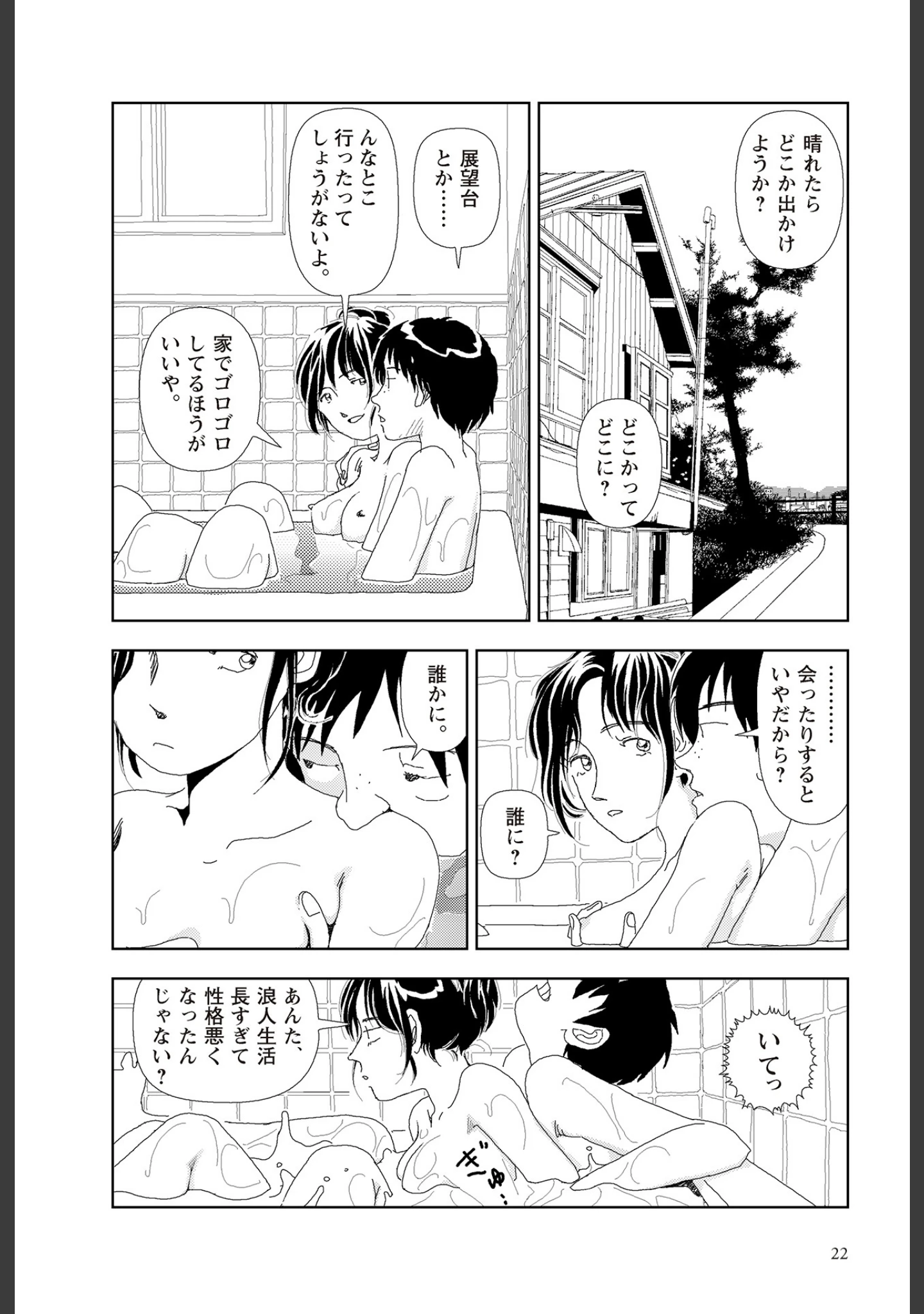 「明日また電話するよ」（山本直樹） 試し読み 24ページ目